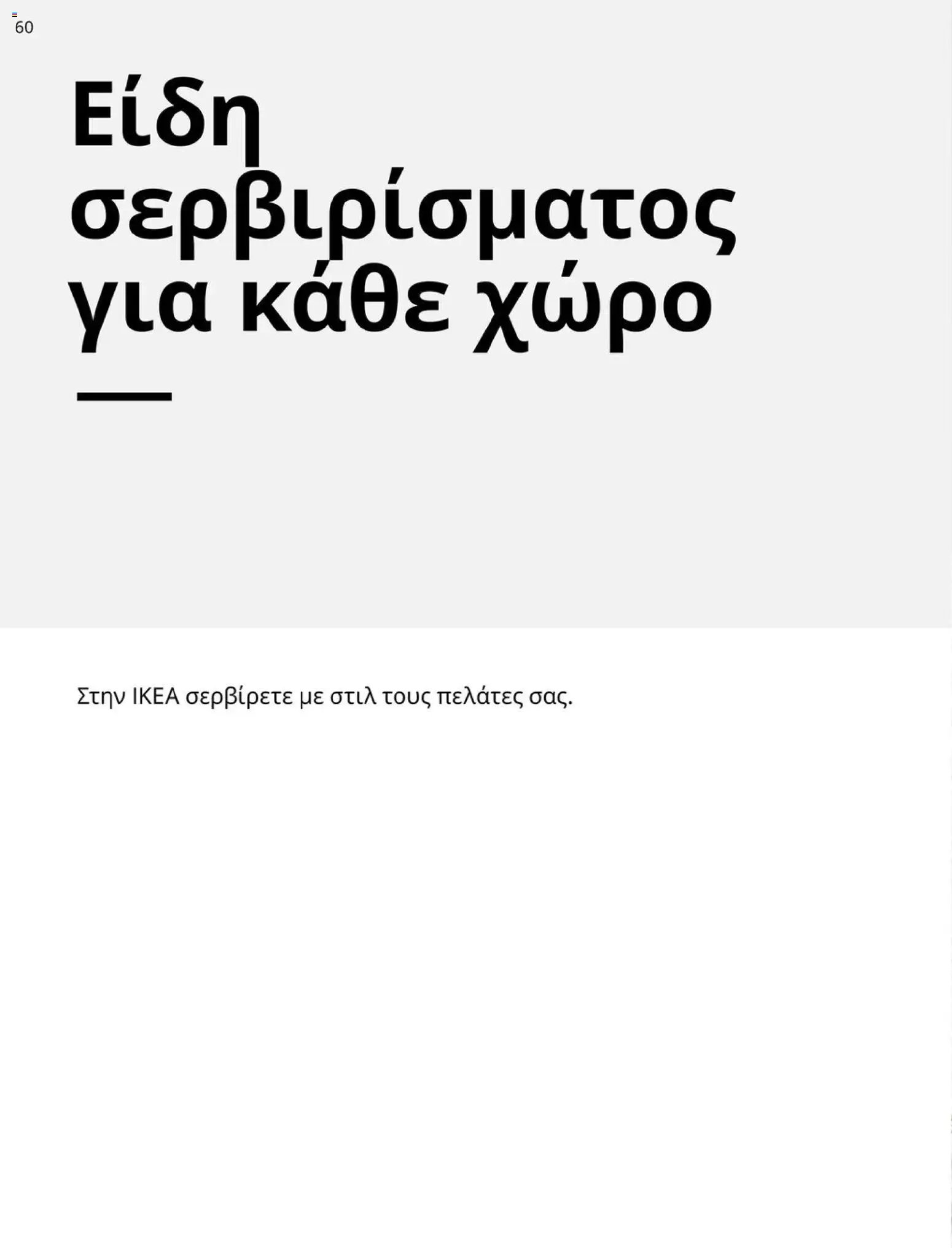 Ikea φυλλάδιο από 01/01/2026 IKEA for Business 2026