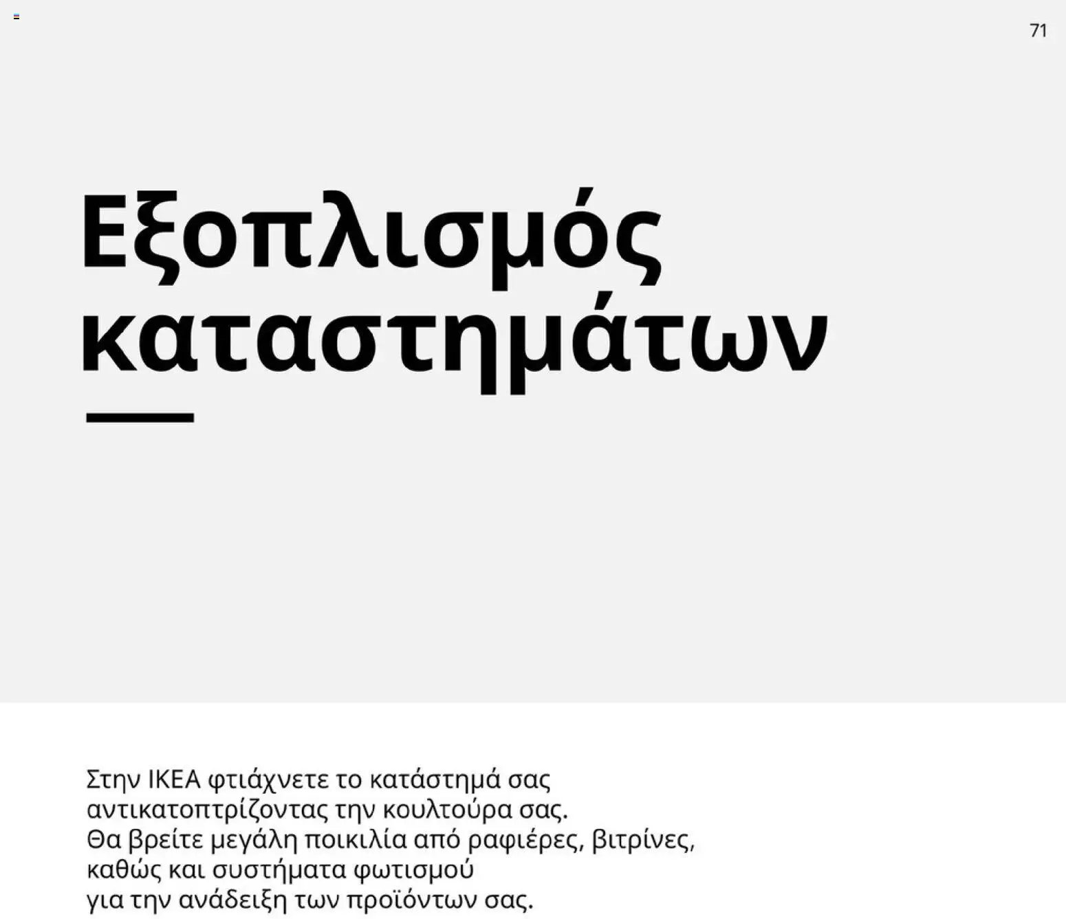 Ikea φυλλάδιο από 01/01/2026 IKEA for Business 2026