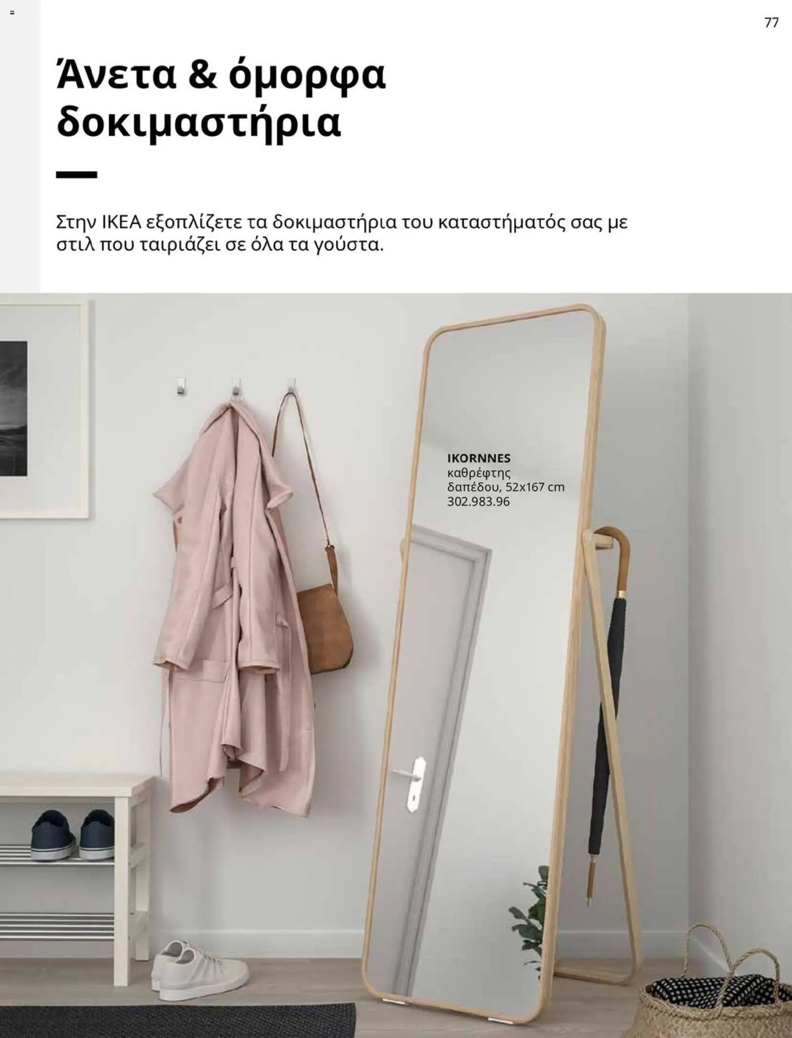Ikea φυλλάδιο από 01/01/2026 IKEA for Business 2026