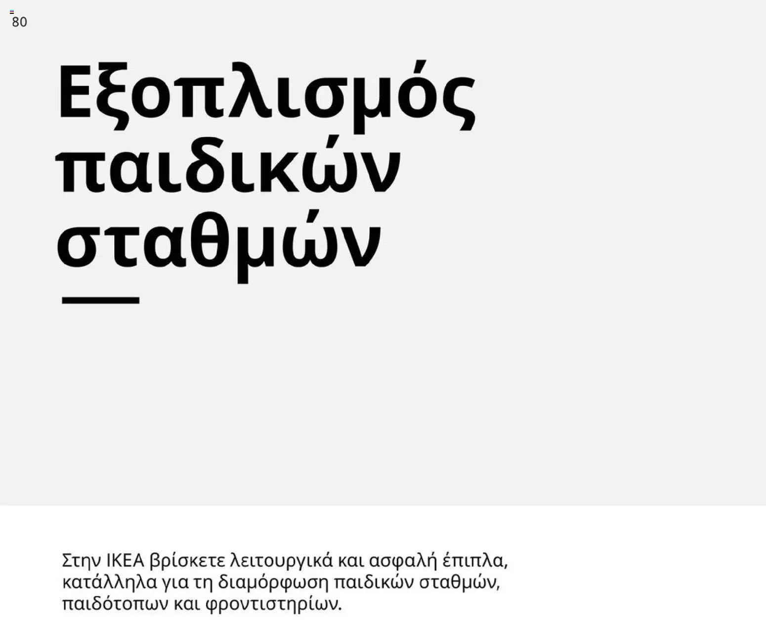 Ikea φυλλάδιο από 01/01/2026 IKEA for Business 2026