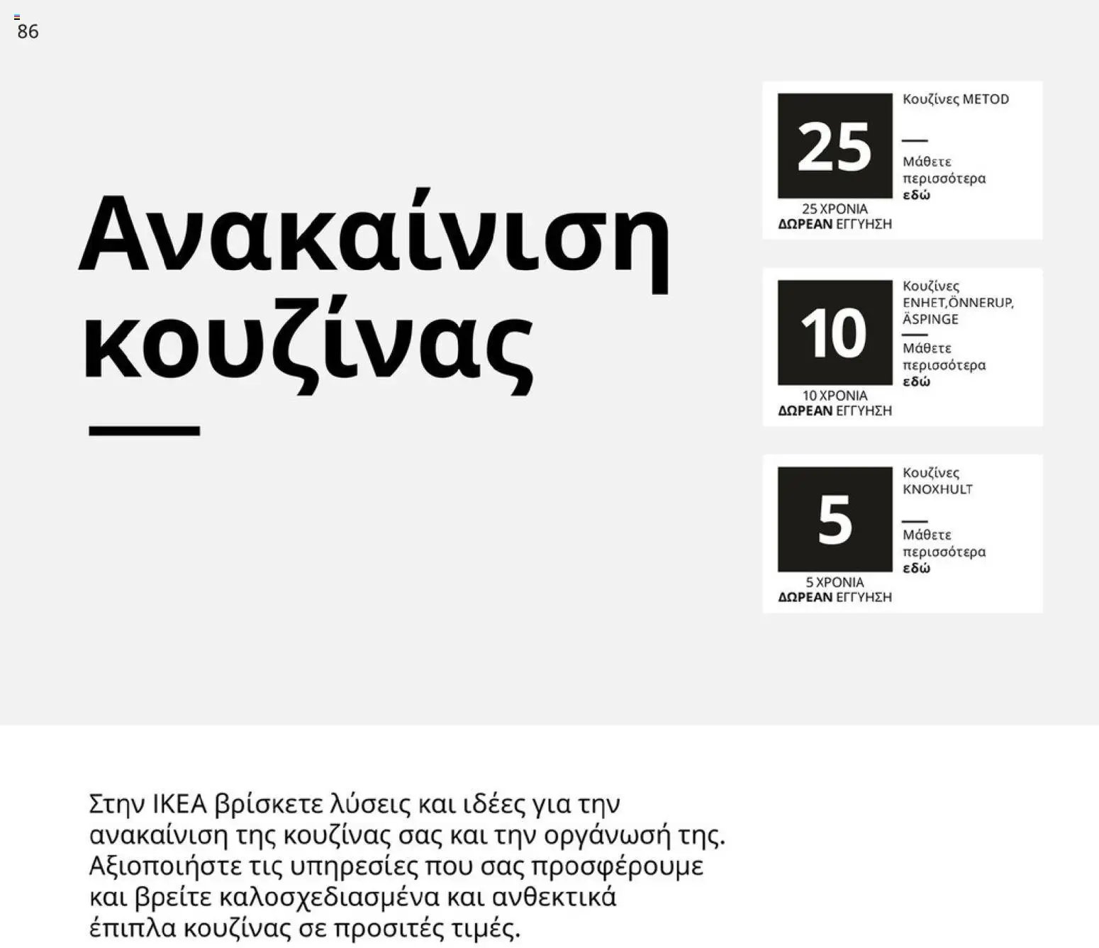 Ikea φυλλάδιο από 01/01/2026 IKEA for Business 2026