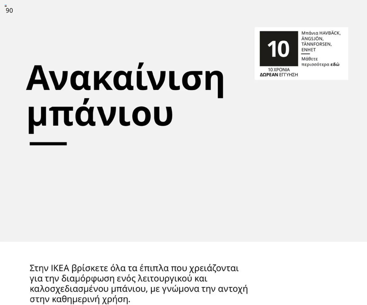 Ikea φυλλάδιο από 01/01/2026 IKEA for Business 2026