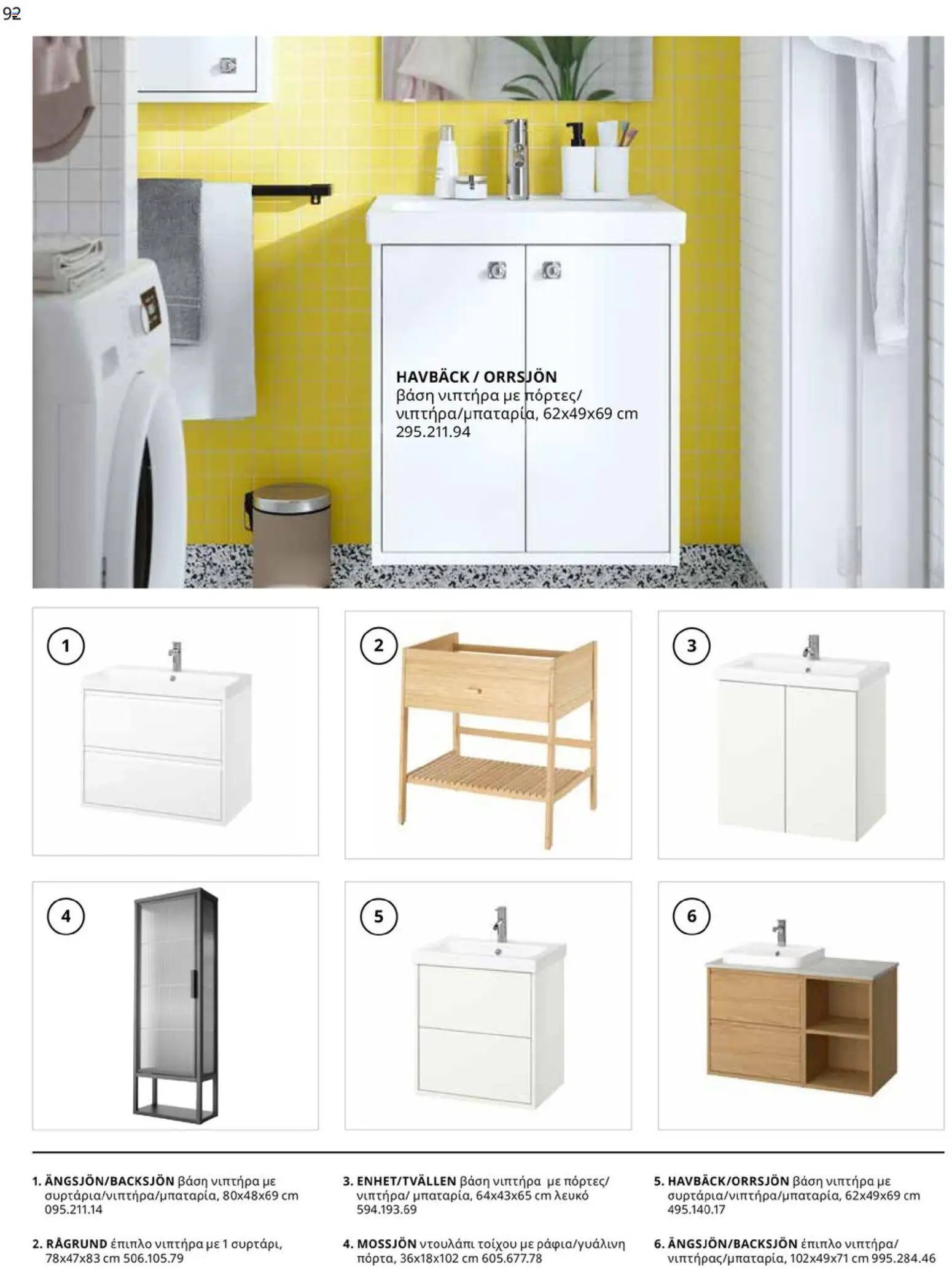 Ikea φυλλάδιο από 01/01/2026 IKEA for Business 2026