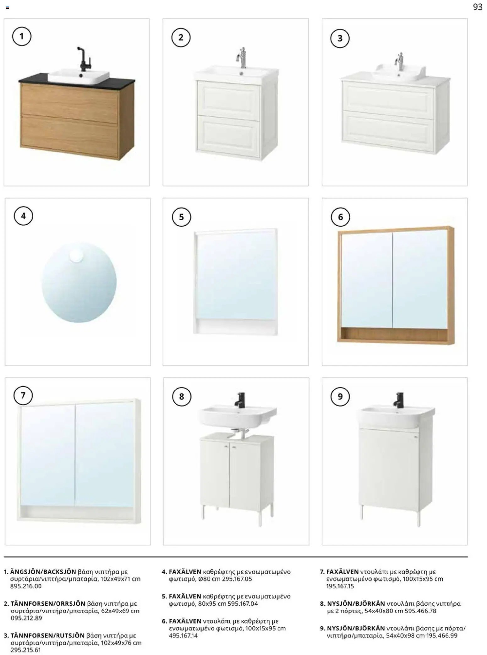 Ikea φυλλάδιο από 01/01/2026 IKEA for Business 2026