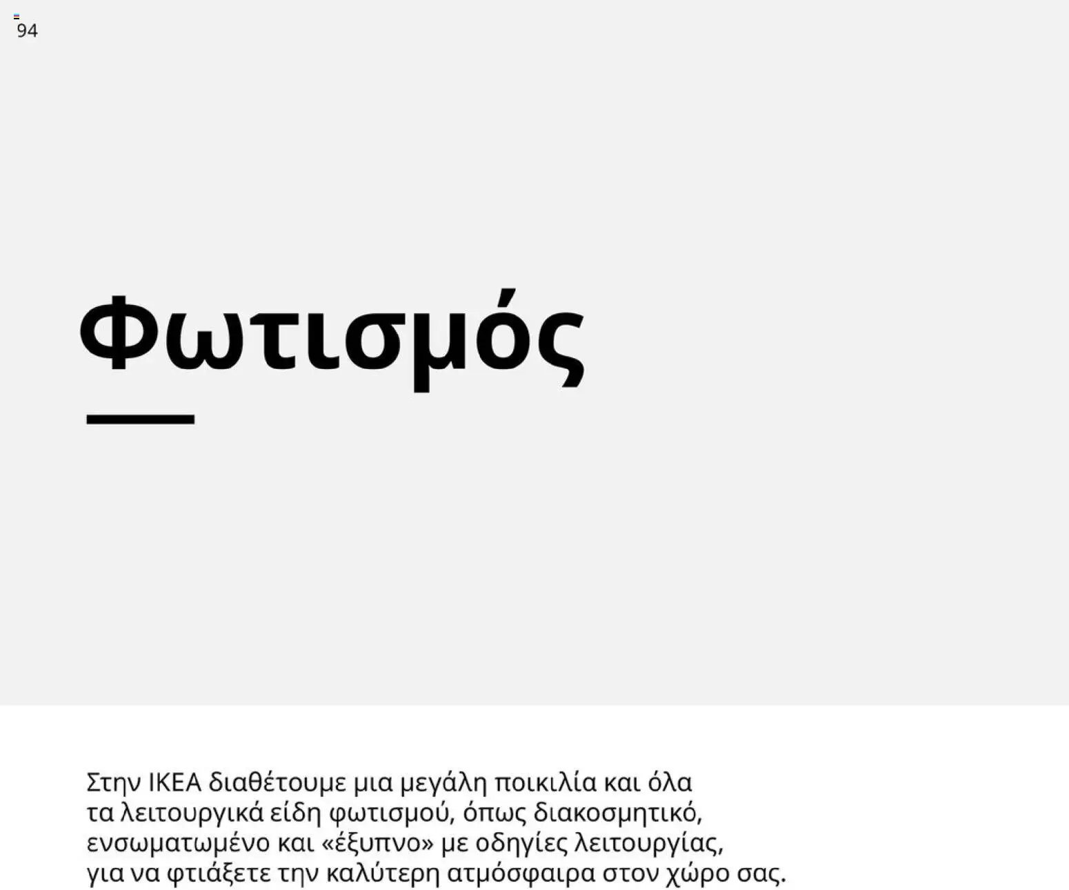 Ikea φυλλάδιο από 01/01/2026 IKEA for Business 2026