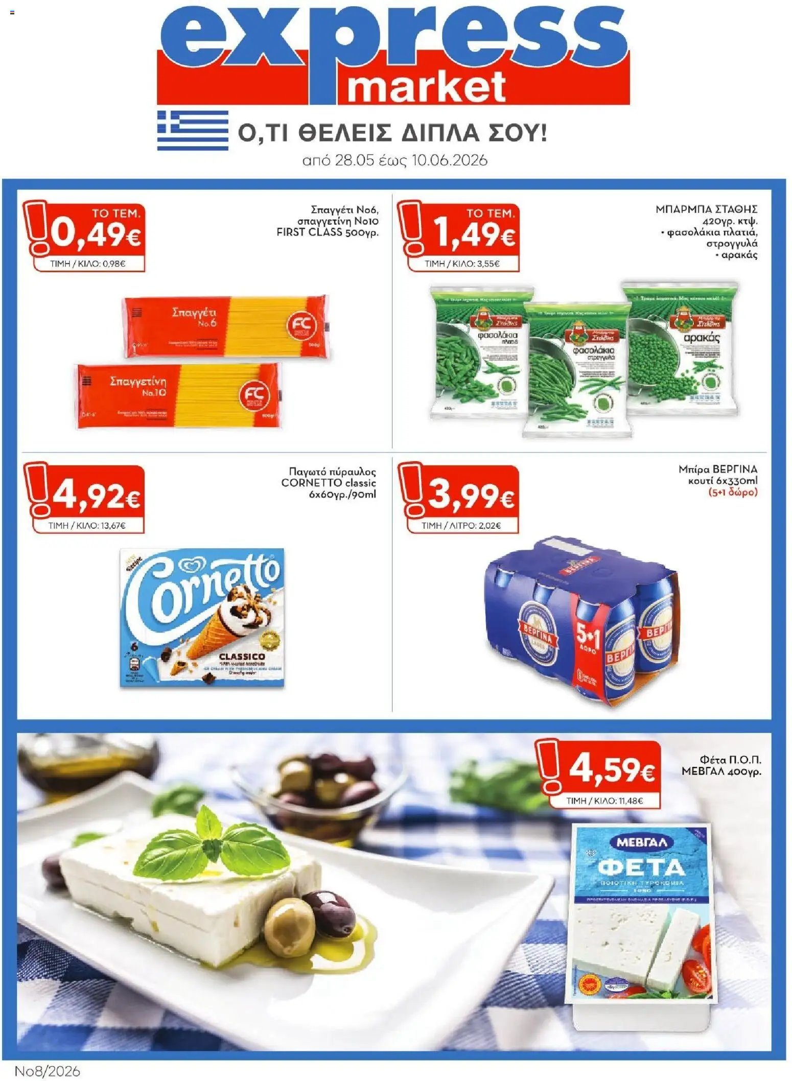 Express Market φυλλάδιο από 28/05/2026 Express Market - Φυλλάδιο