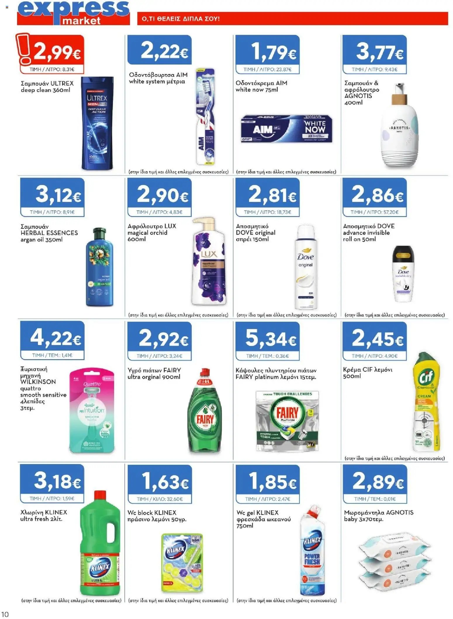 Express Market φυλλάδιο από 28/05/2026 Express Market - Φυλλάδιο