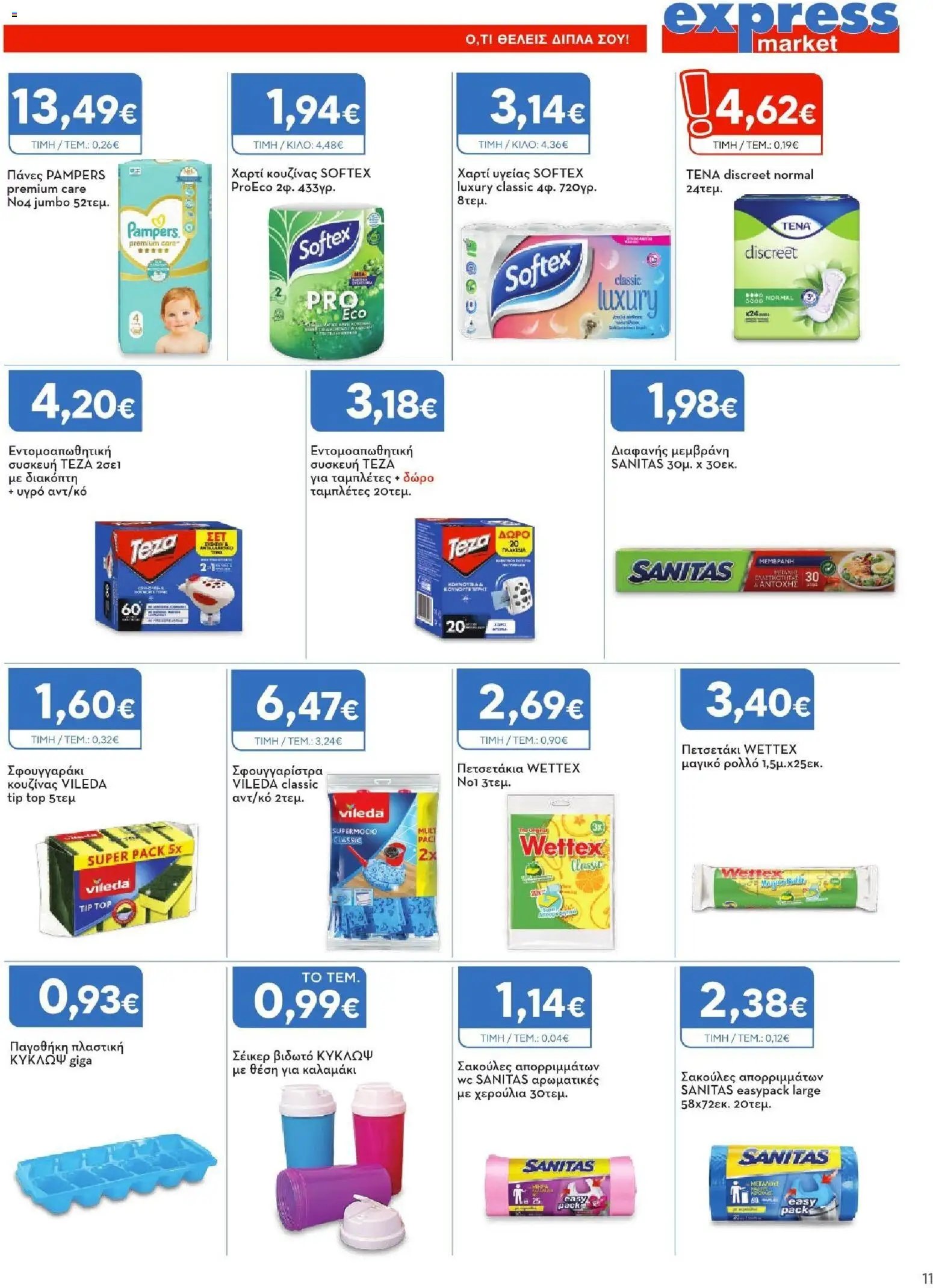 Express Market φυλλάδιο από 28/05/2026 Express Market - Φυλλάδιο