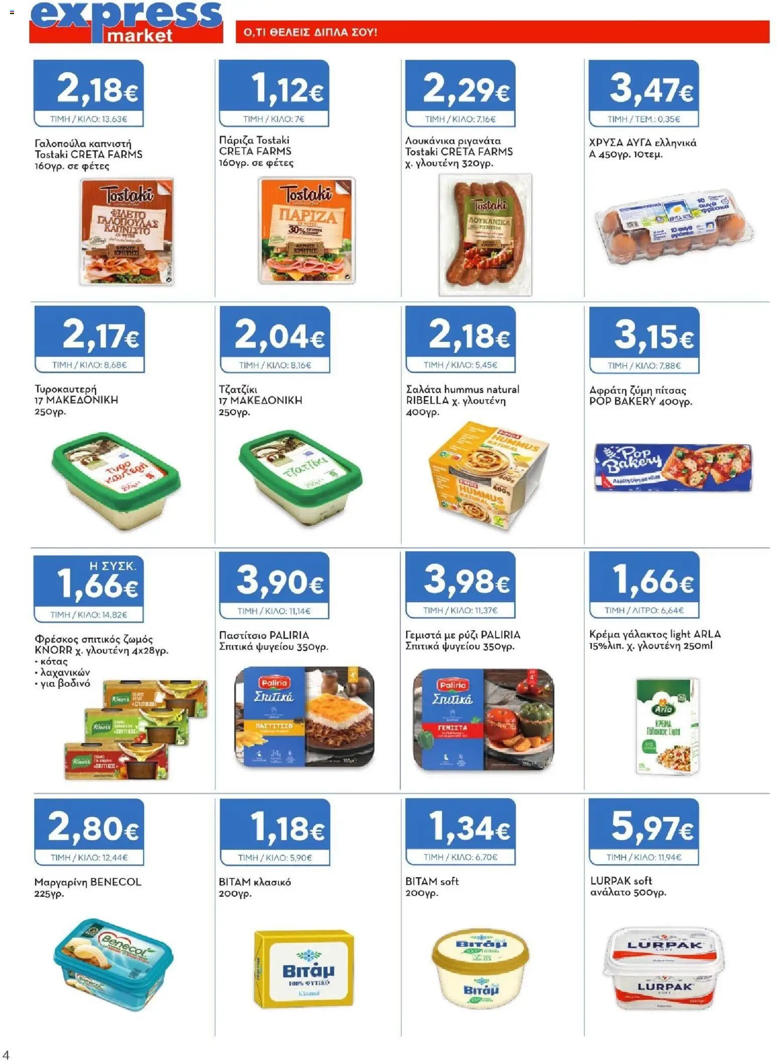 Express Market φυλλάδιο από 28/05/2026 Express Market - Φυλλάδιο
