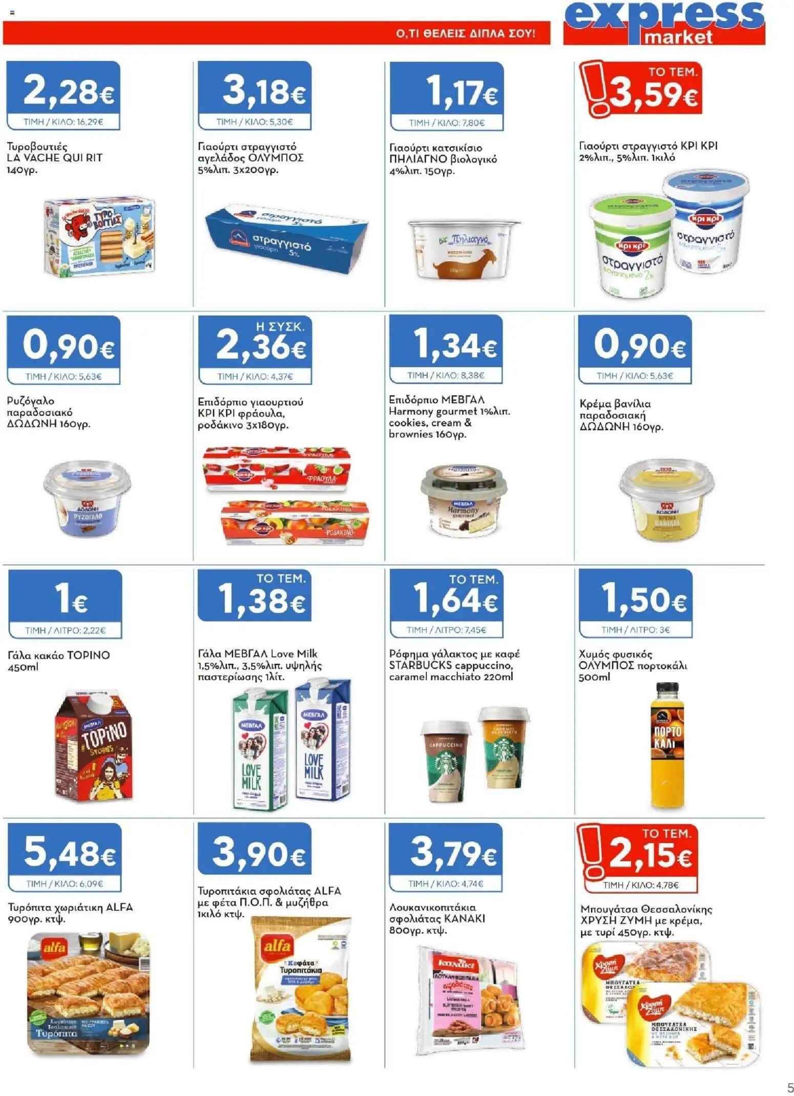 Express Market φυλλάδιο από 28/05/2026 Express Market - Φυλλάδιο