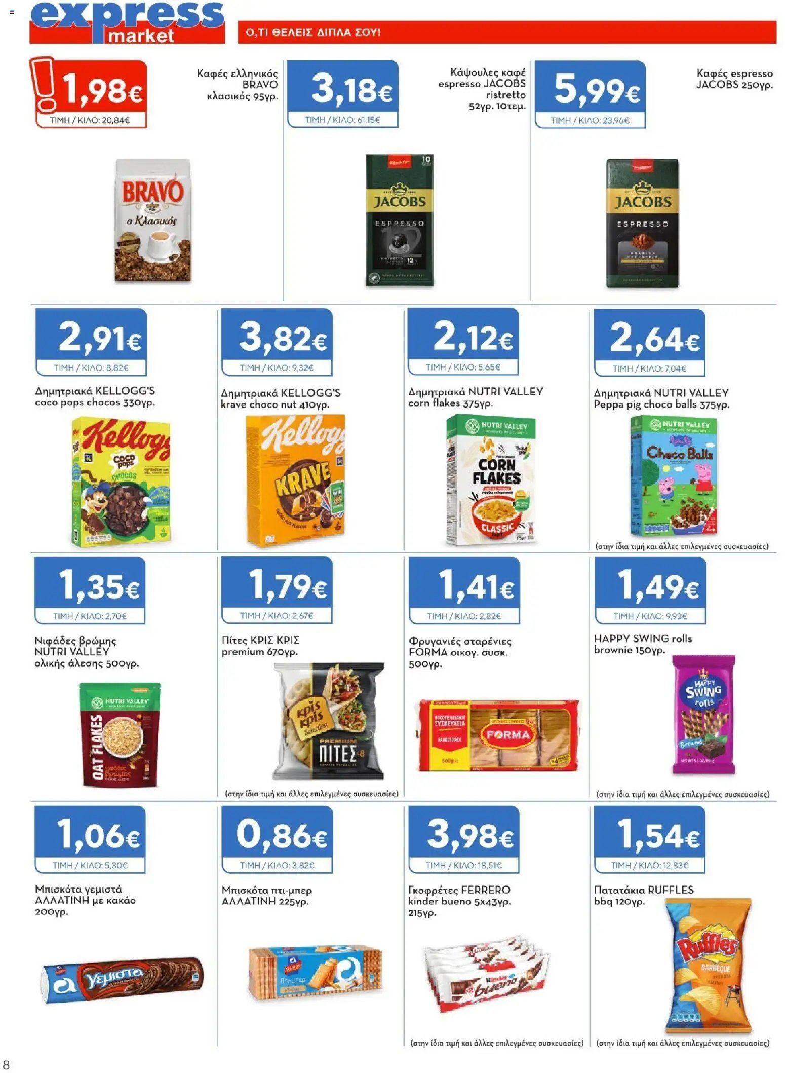 Express Market φυλλάδιο από 28/05/2026 Express Market - Φυλλάδιο