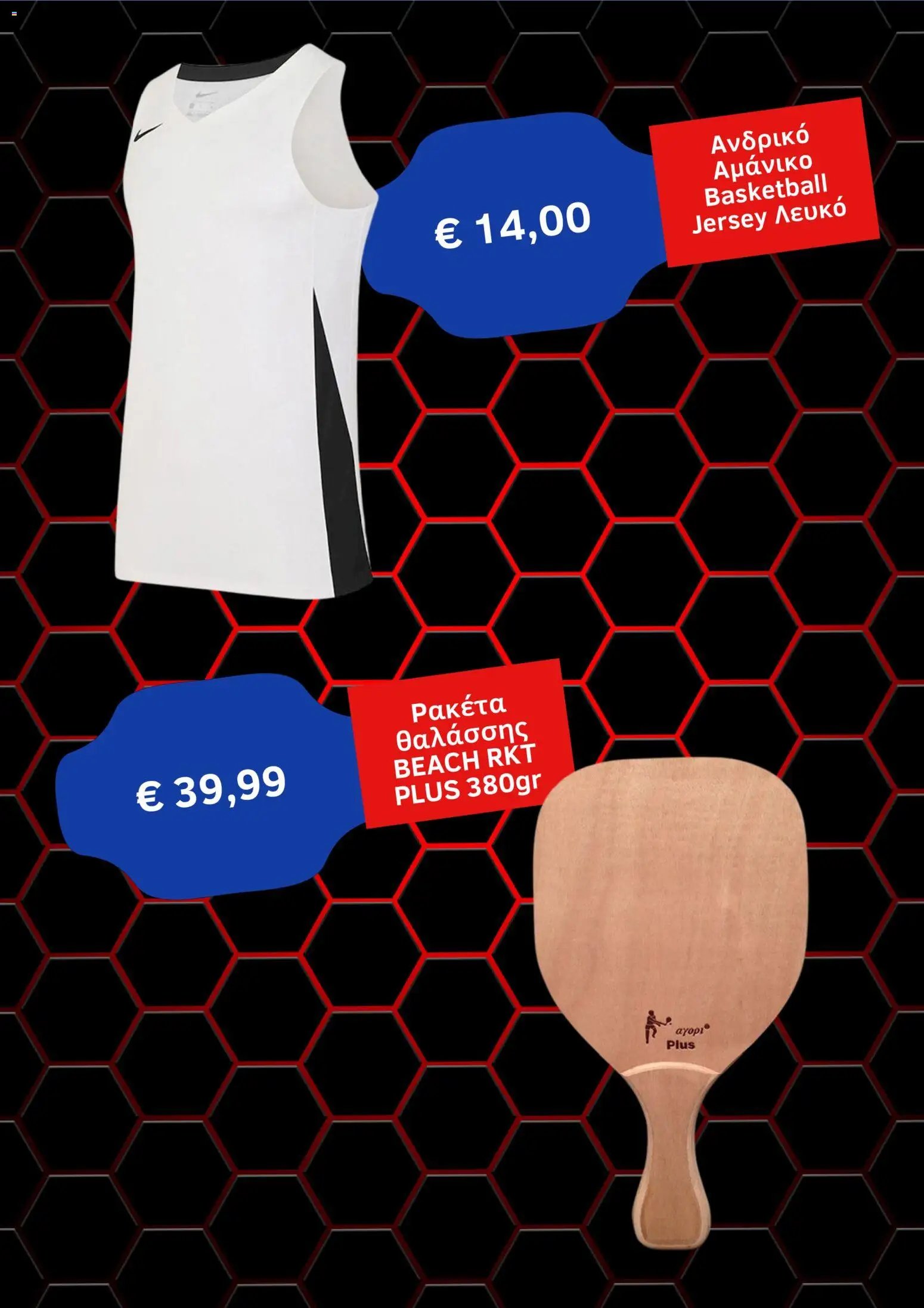 Intersport φυλλάδιο από 01/06/2026 Intersport Kατάλογος 6/2026