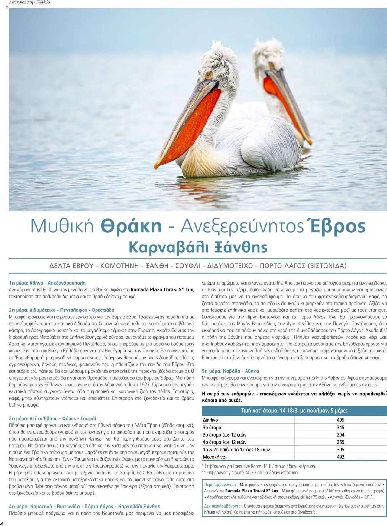 Manessis φυλλάδιο από 05/02/2024 Kατάλογος ΑΠΟΚΡΙΕΣ & 25Η ΜΑΡΤΙΟΥ ΣΤΗΝ ΕΛΛΑΔΑ 2024