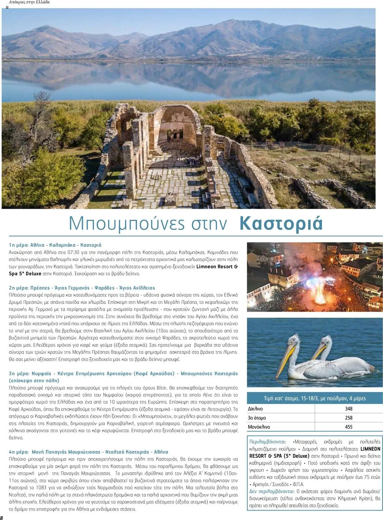 Manessis φυλλάδιο από 05/02/2024 Kατάλογος ΑΠΟΚΡΙΕΣ & 25Η ΜΑΡΤΙΟΥ ΣΤΗΝ ΕΛΛΑΔΑ 2024