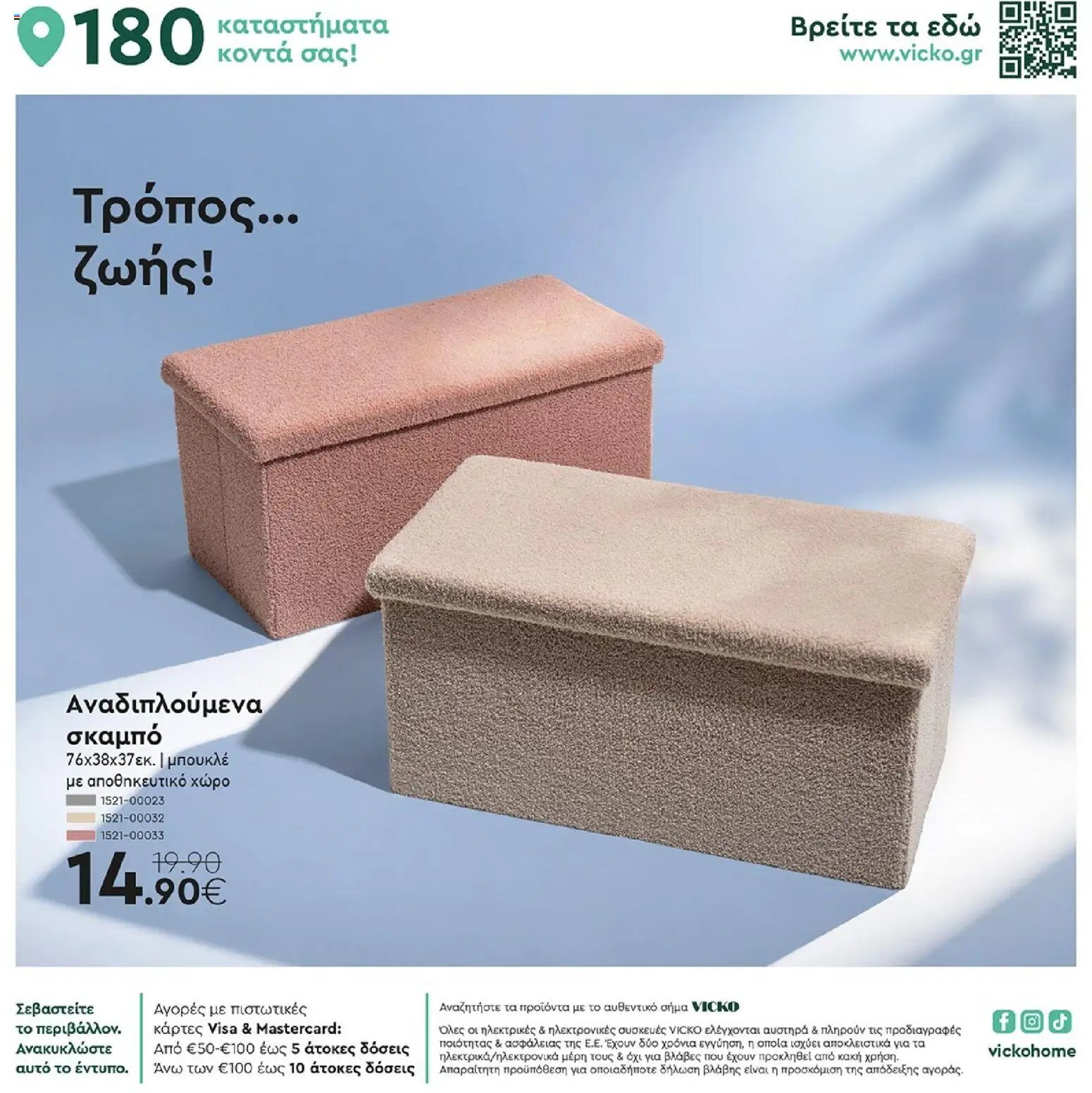 Vicko φυλλάδιο από 16/05/2026 Vicko - Προσφορές