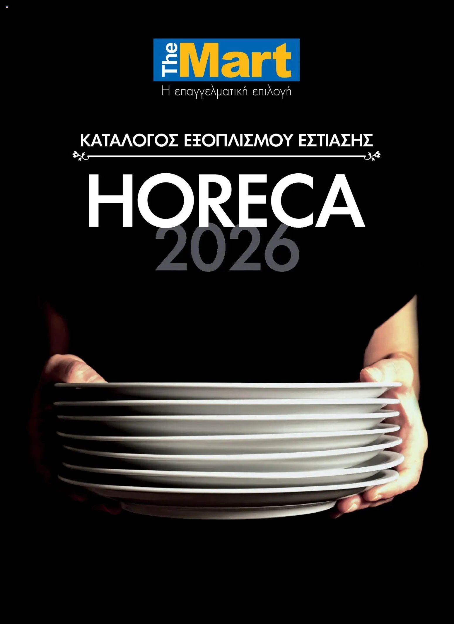 The Mart φυλλάδιο από 20/04/2026 The Mart - Φυλλάδιο HORECA 2026