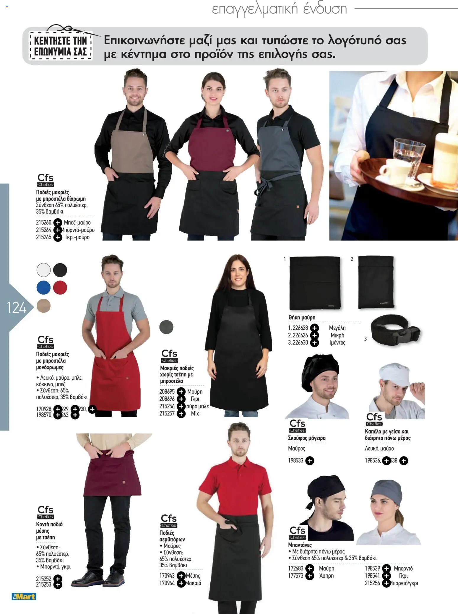 The Mart φυλλάδιο από 20/04/2026 The Mart - Φυλλάδιο HORECA 2026