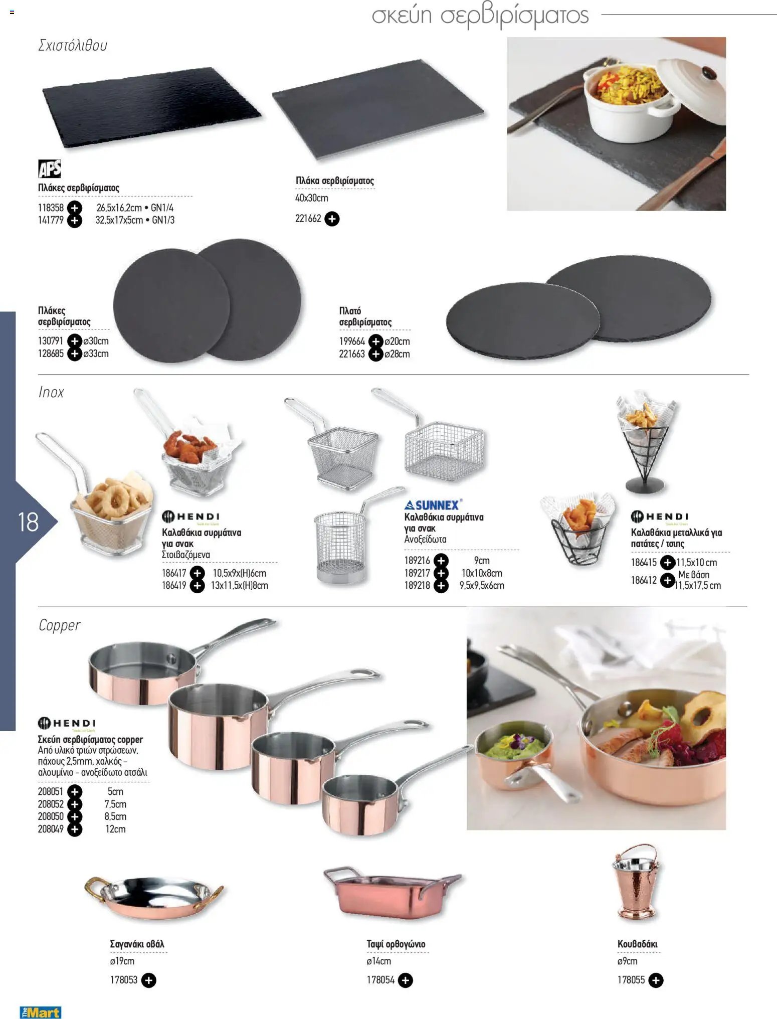 The Mart φυλλάδιο από 20/04/2026 The Mart - Φυλλάδιο HORECA 2026