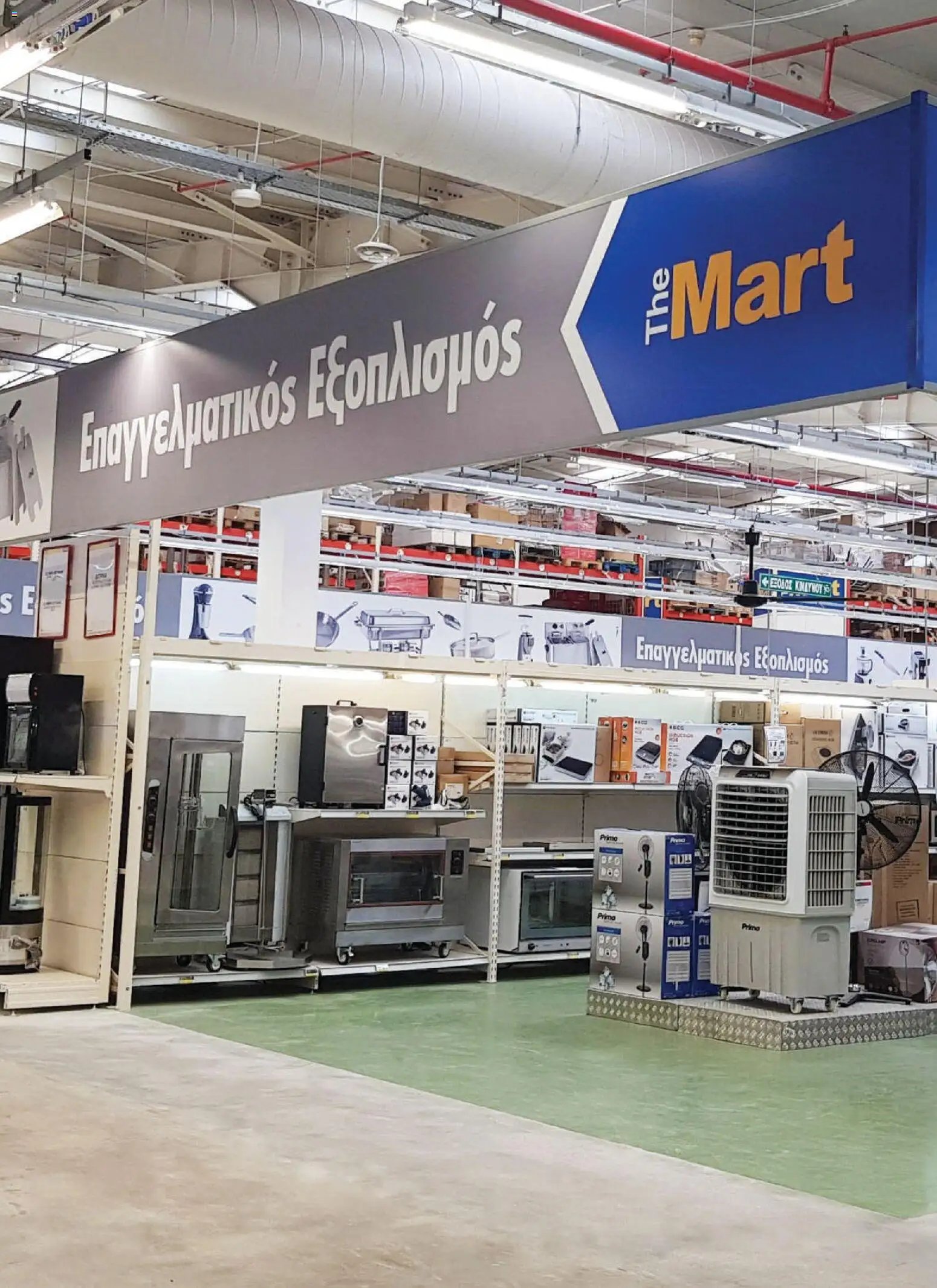 The Mart φυλλάδιο από 20/04/2026 The Mart - Φυλλάδιο HORECA 2026