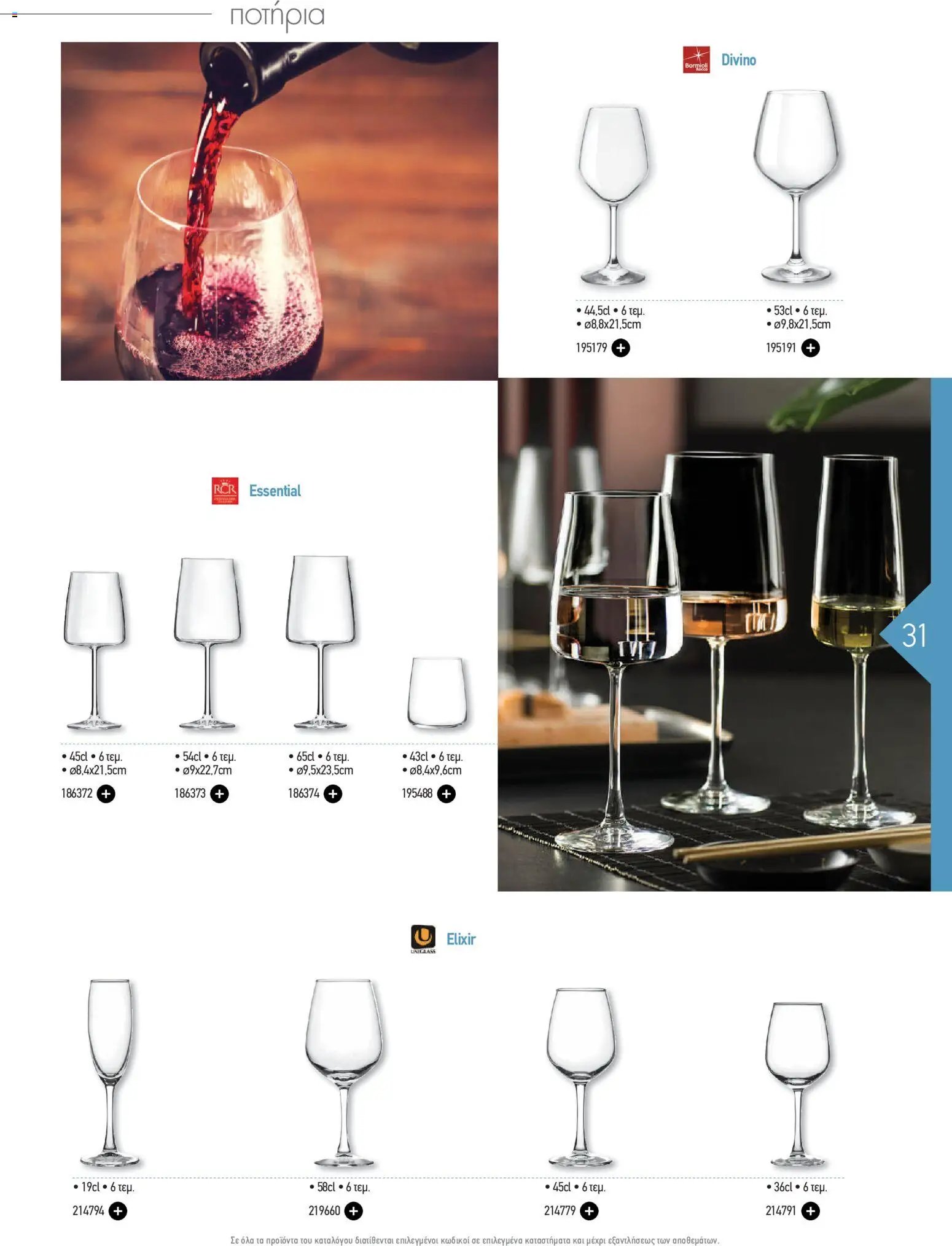 The Mart φυλλάδιο από 20/04/2026 The Mart - Φυλλάδιο HORECA 2026
