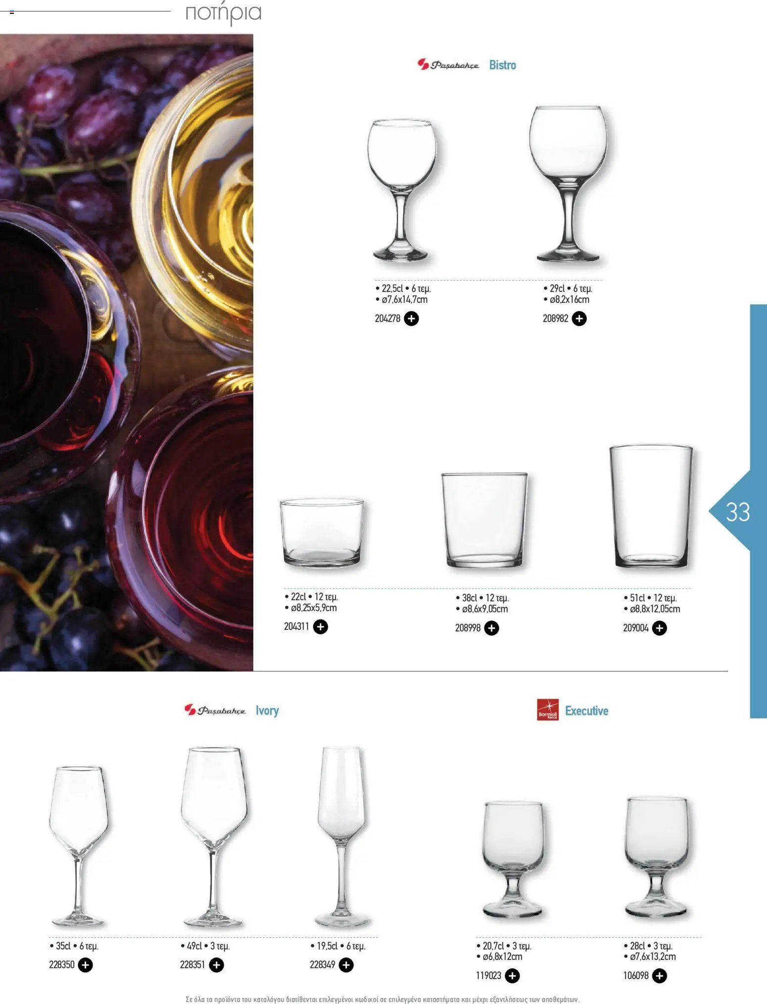 The Mart φυλλάδιο από 20/04/2026 The Mart - Φυλλάδιο HORECA 2026