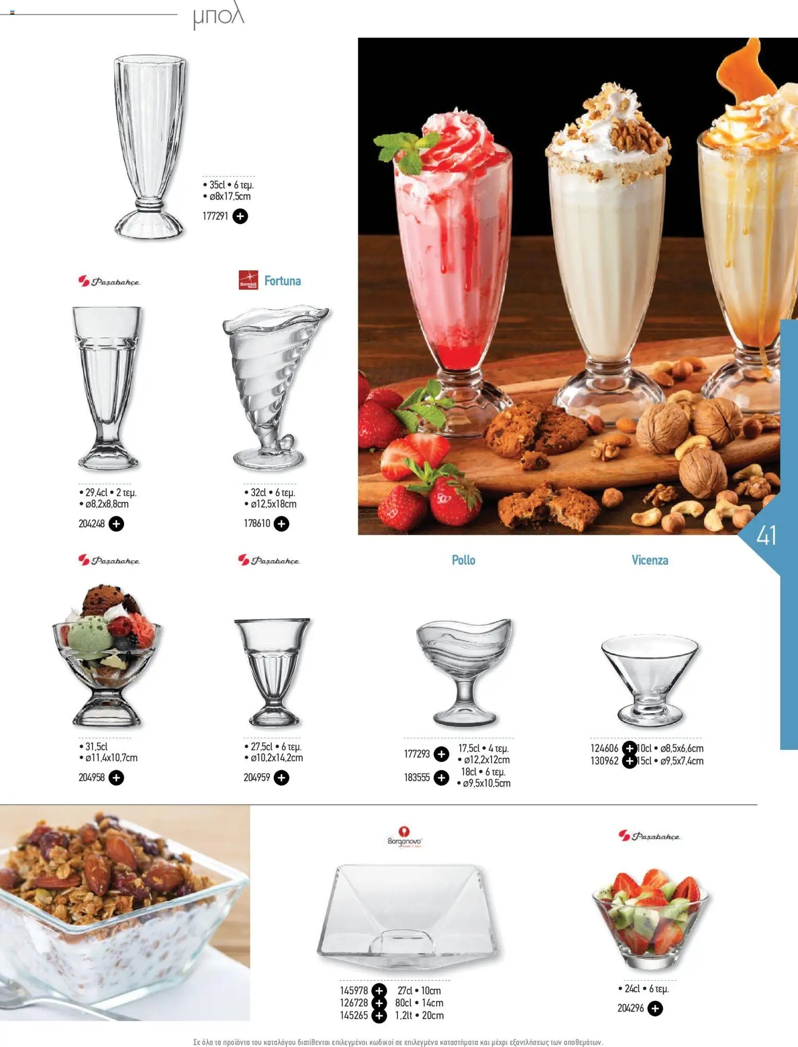 The Mart φυλλάδιο από 20/04/2026 The Mart - Φυλλάδιο HORECA 2026