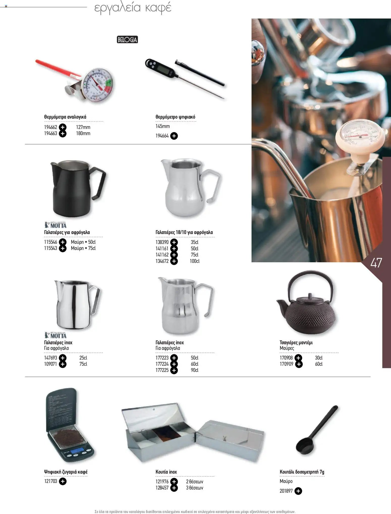 The Mart φυλλάδιο από 20/04/2026 The Mart - Φυλλάδιο HORECA 2026