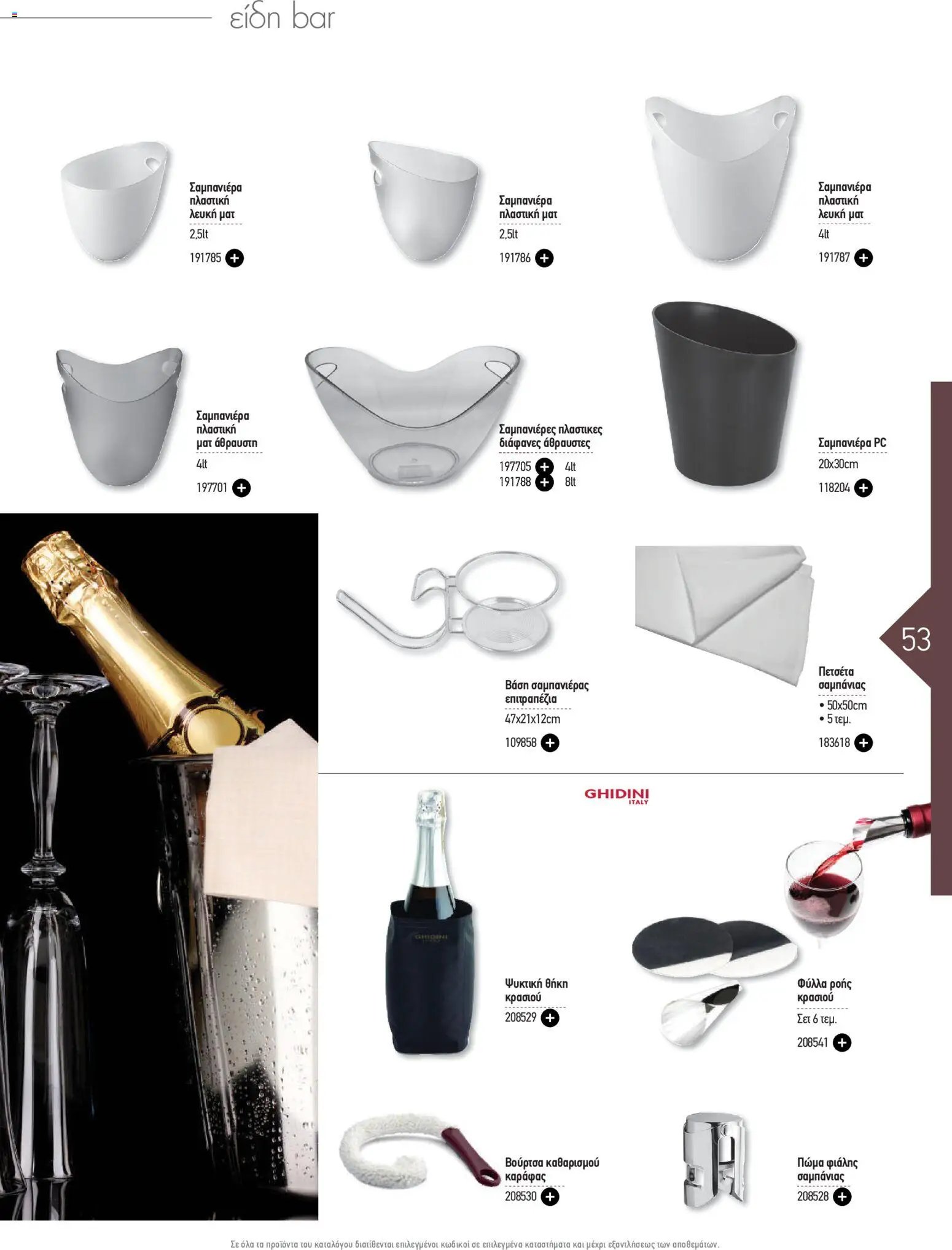 The Mart φυλλάδιο από 20/04/2026 The Mart - Φυλλάδιο HORECA 2026