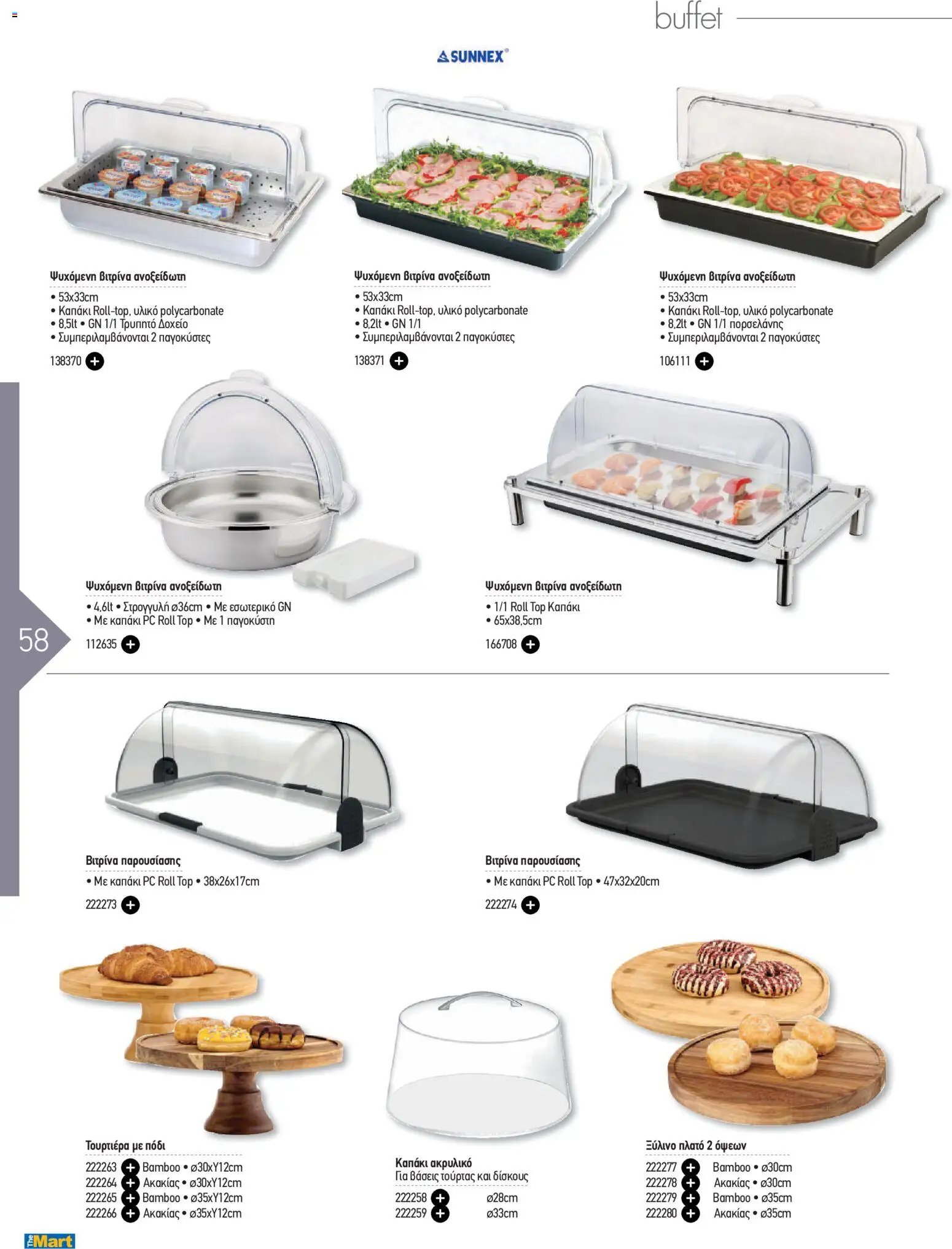 The Mart φυλλάδιο από 20/04/2026 The Mart - Φυλλάδιο HORECA 2026