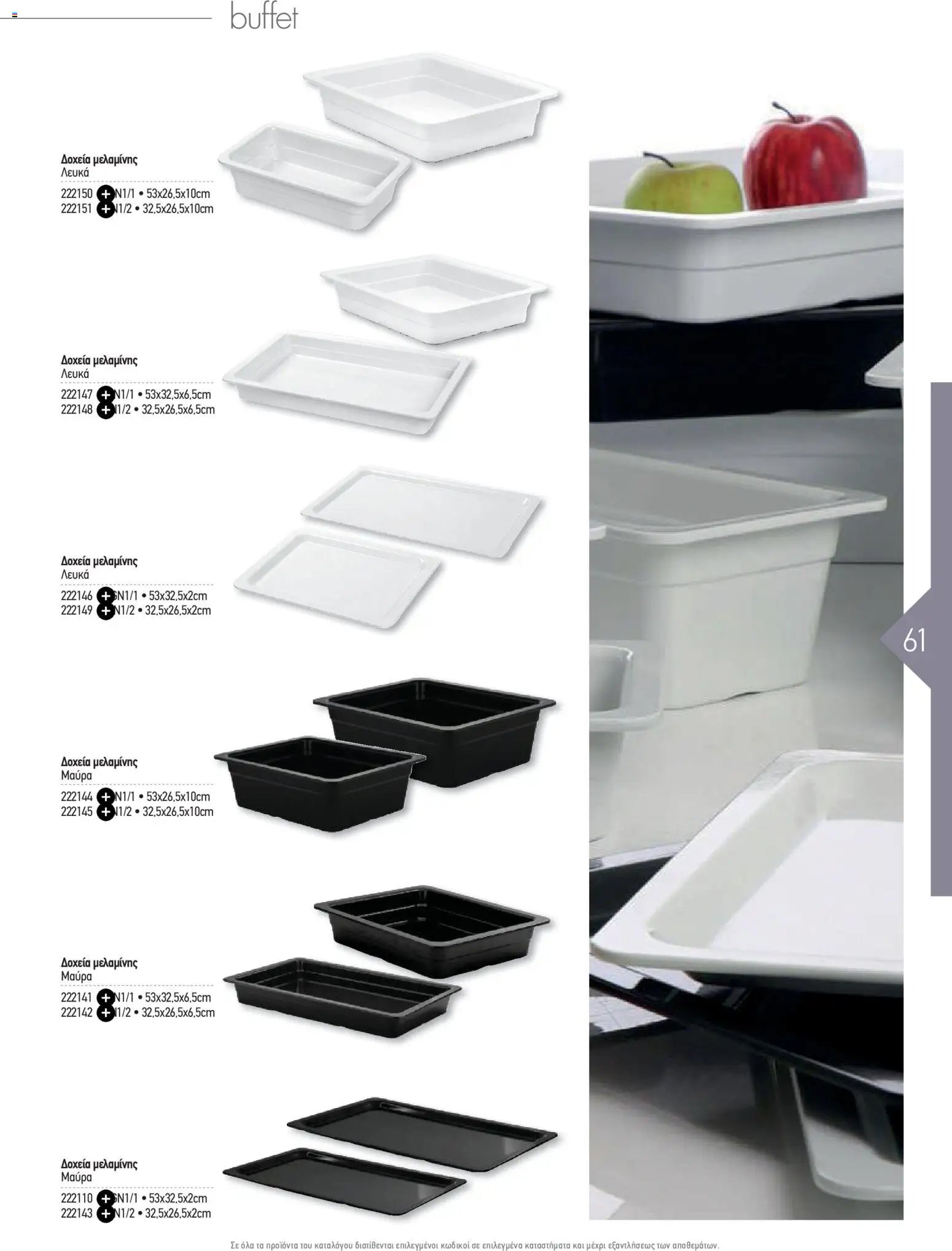 The Mart φυλλάδιο από 20/04/2026 The Mart - Φυλλάδιο HORECA 2026