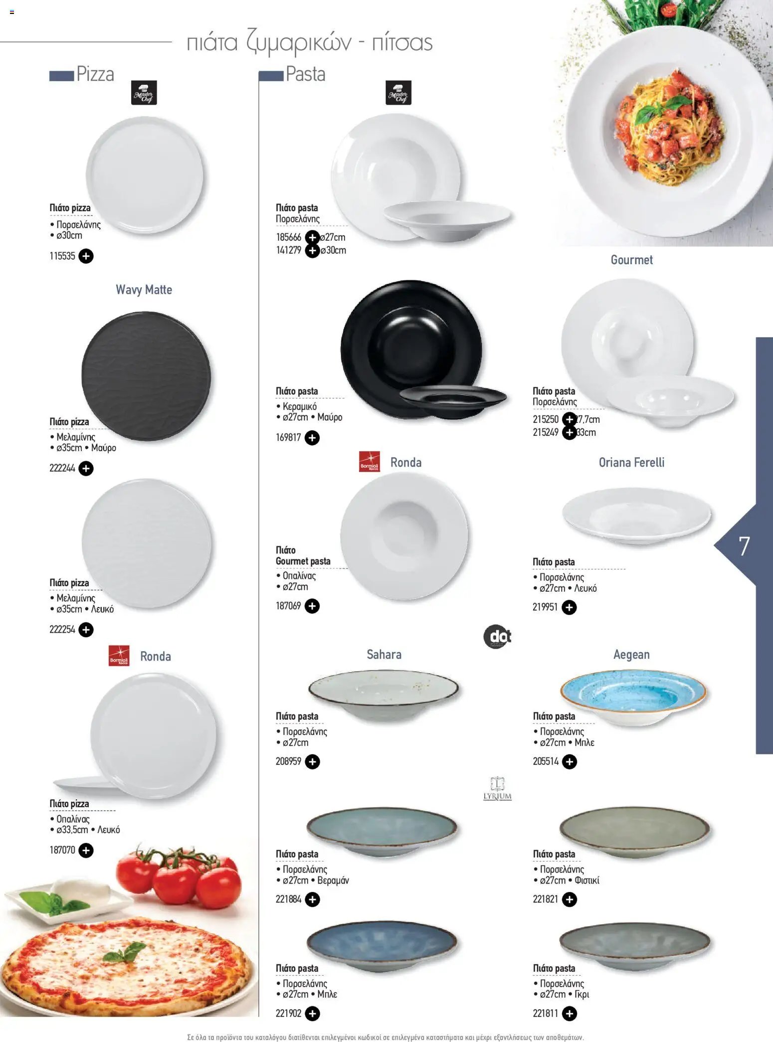 The Mart φυλλάδιο από 20/04/2026 The Mart - Φυλλάδιο HORECA 2026
