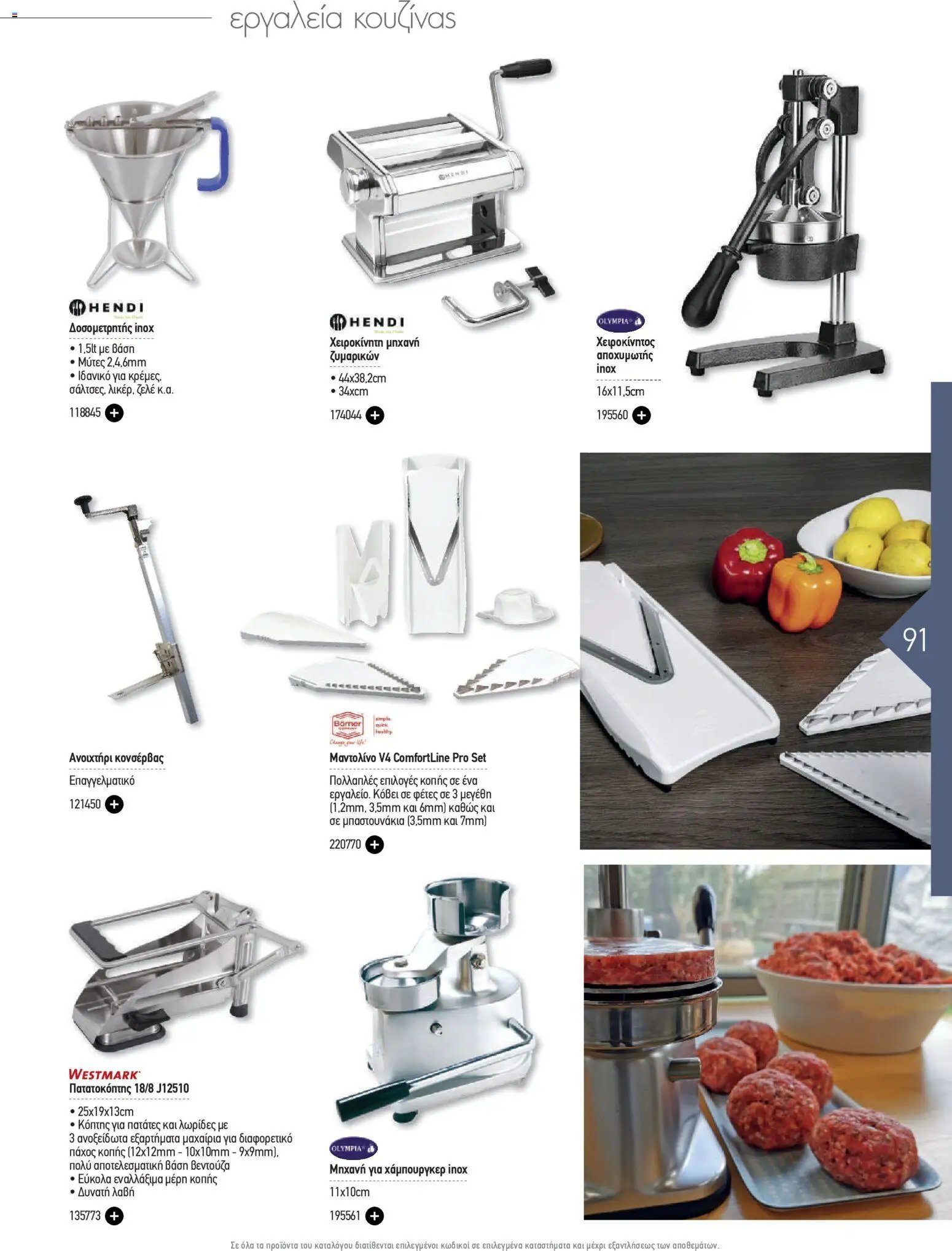 The Mart φυλλάδιο από 20/04/2026 The Mart - Φυλλάδιο HORECA 2026