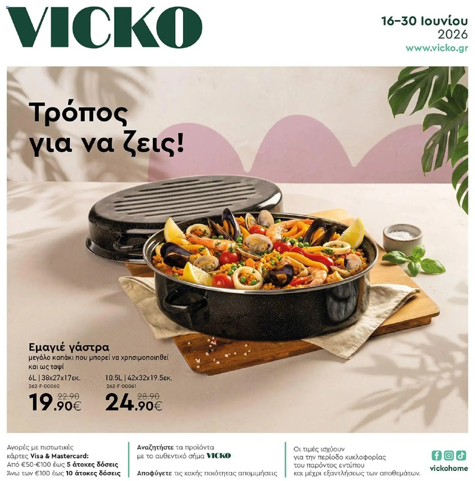 Vicko φυλλάδιο από 16/06/2026 Vicko - Φυλλάδιο
