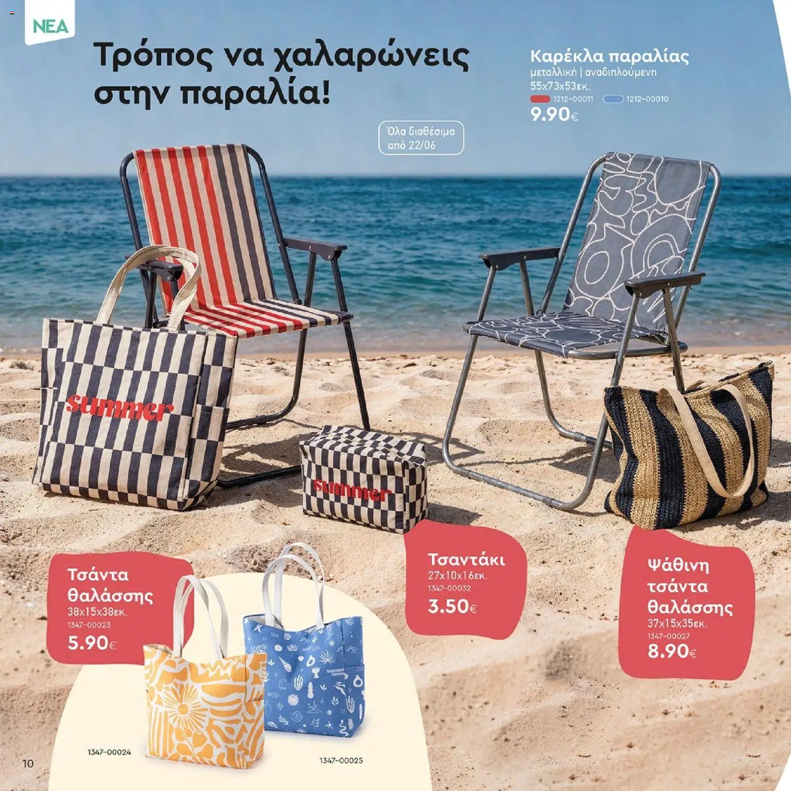 Vicko φυλλάδιο από 16/06/2026 Vicko - Φυλλάδιο