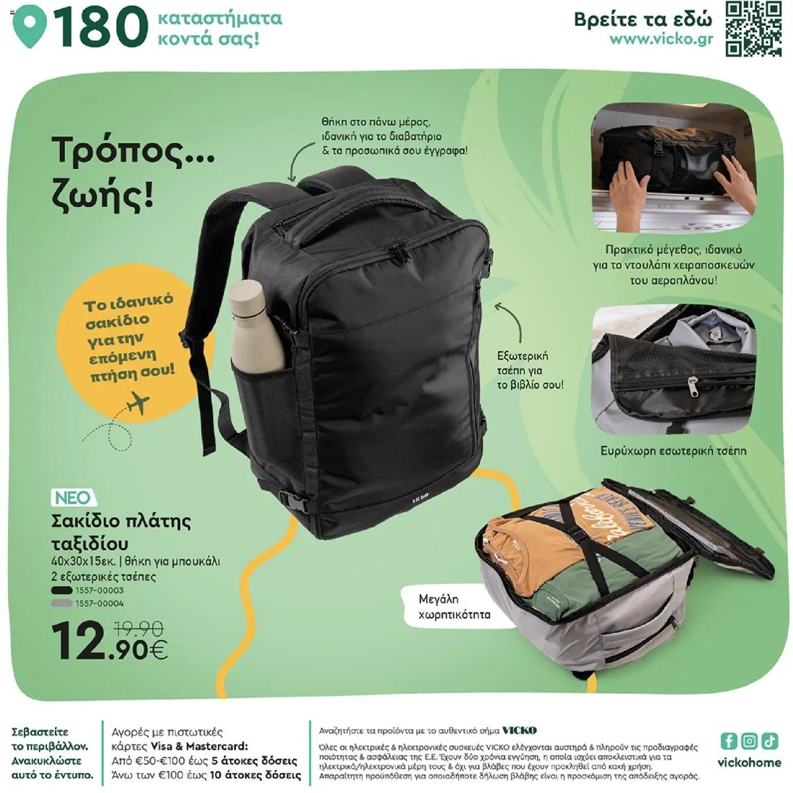 Vicko φυλλάδιο από 16/06/2026 Vicko - Φυλλάδιο