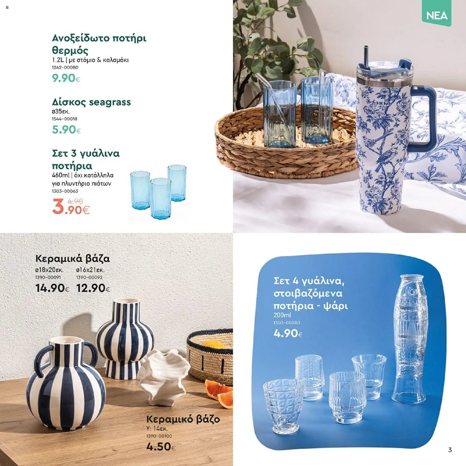 Vicko φυλλάδιο από 16/06/2026 Vicko - Φυλλάδιο