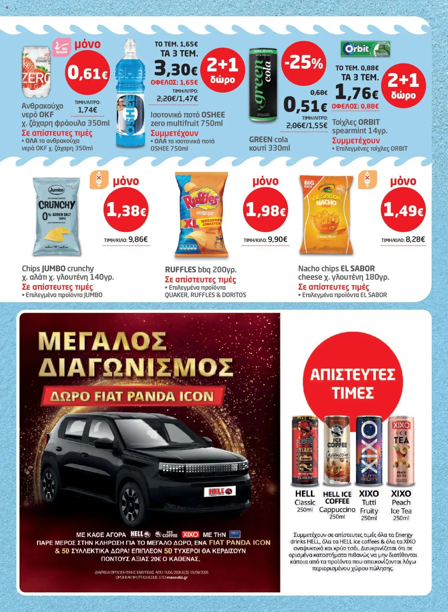 Μασούτης φυλλάδιο από 23/07/2026 Μασούτης - Προσφορές