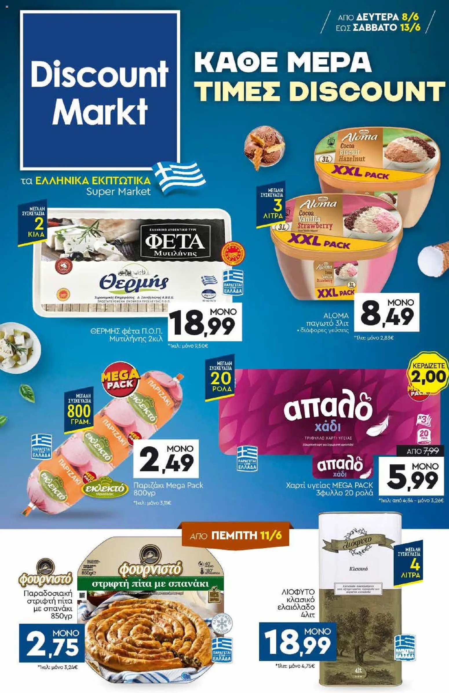 Discount Markt φυλλάδιο από 08/06/2026 Discount Markt - Φυλλάδιο