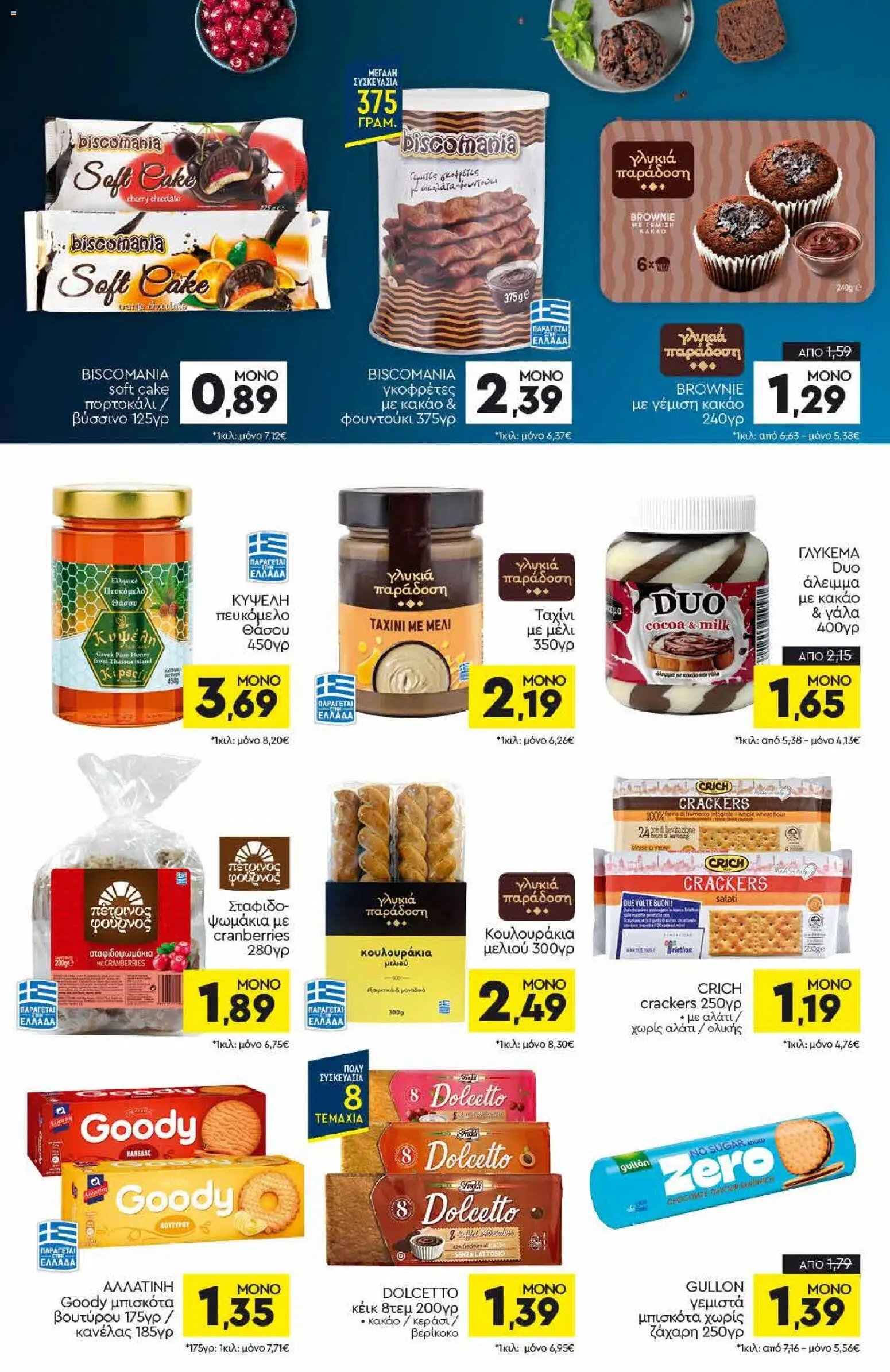 Discount Markt φυλλάδιο από 08/06/2026 Discount Markt - Φυλλάδιο