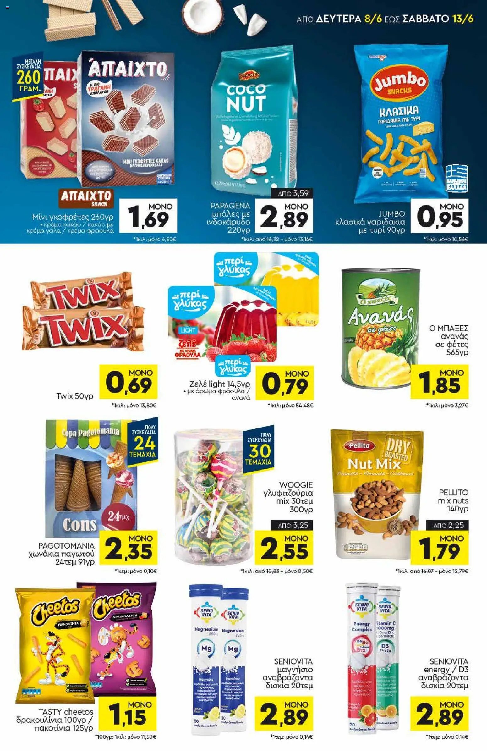 Discount Markt φυλλάδιο από 08/06/2026 Discount Markt - Φυλλάδιο