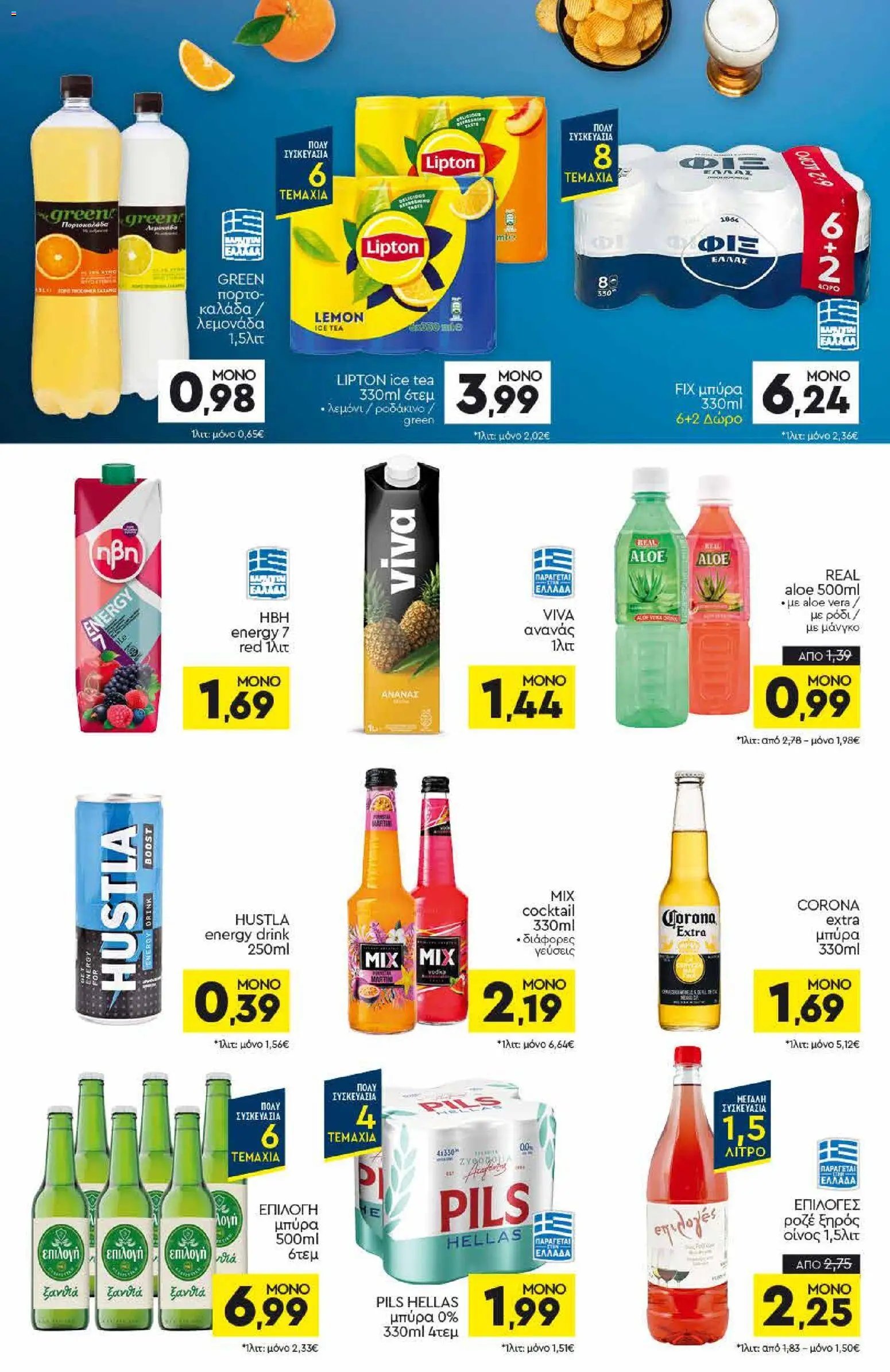 Discount Markt φυλλάδιο από 08/06/2026 Discount Markt - Φυλλάδιο