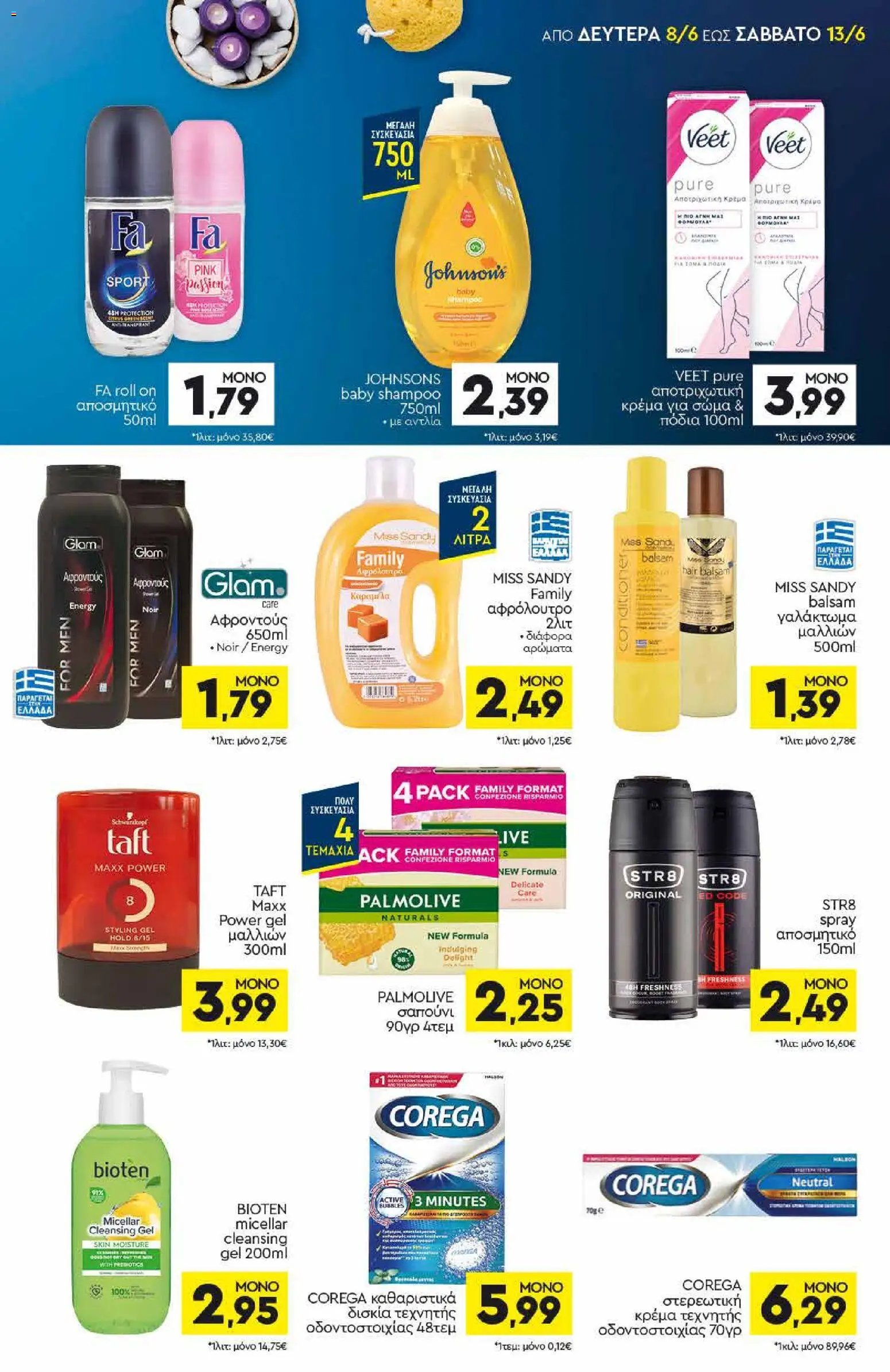 Discount Markt φυλλάδιο από 08/06/2026 Discount Markt - Φυλλάδιο