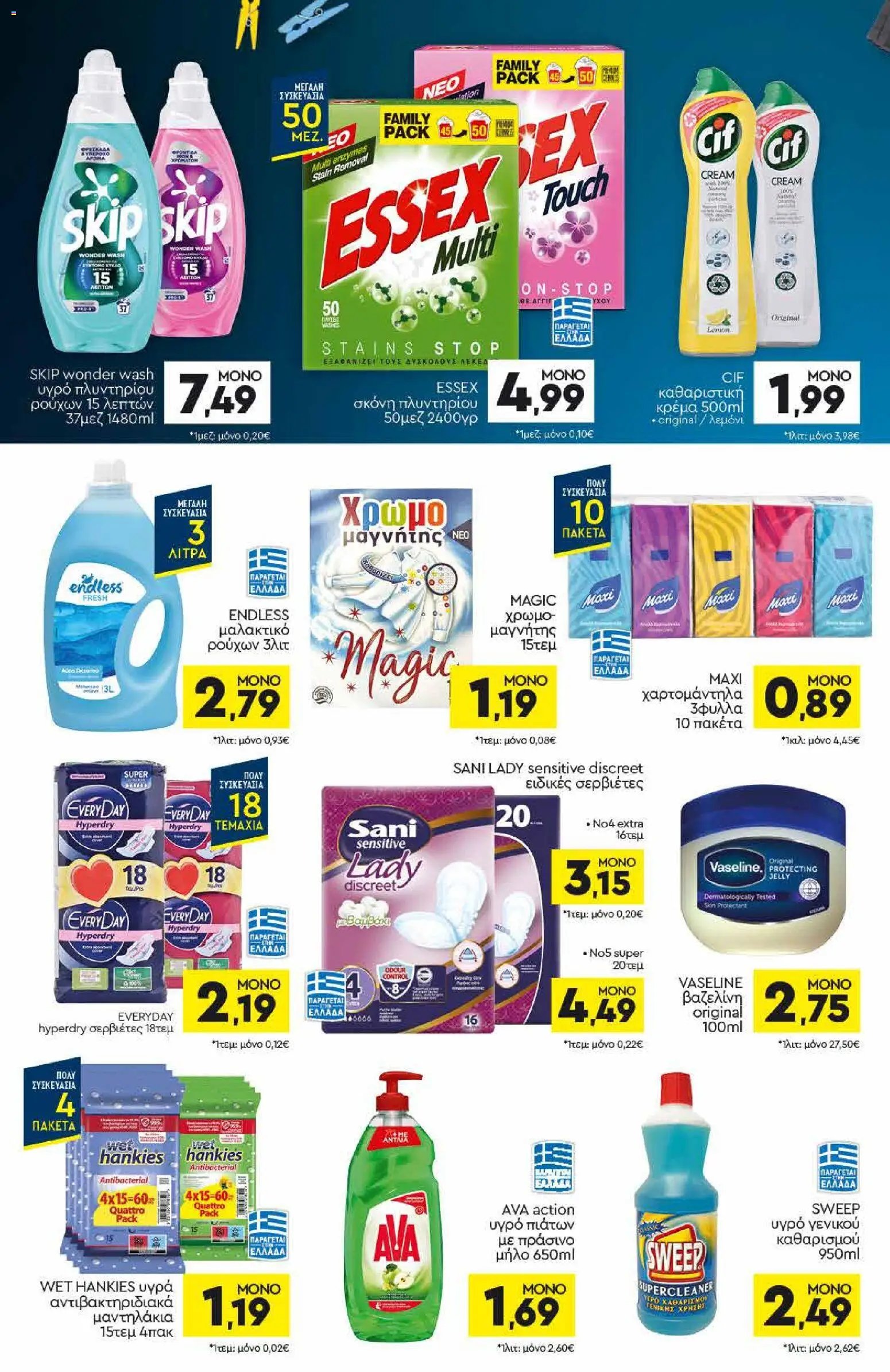 Discount Markt φυλλάδιο από 08/06/2026 Discount Markt - Φυλλάδιο