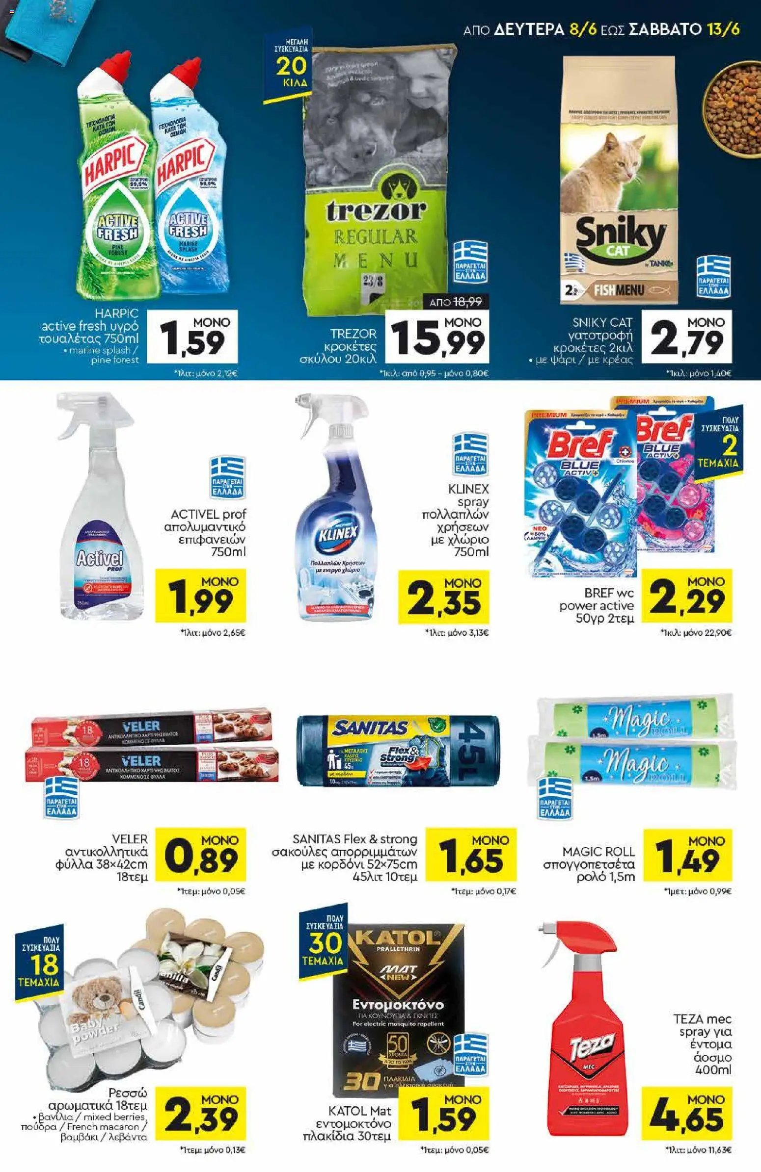 Discount Markt φυλλάδιο από 08/06/2026 Discount Markt - Φυλλάδιο