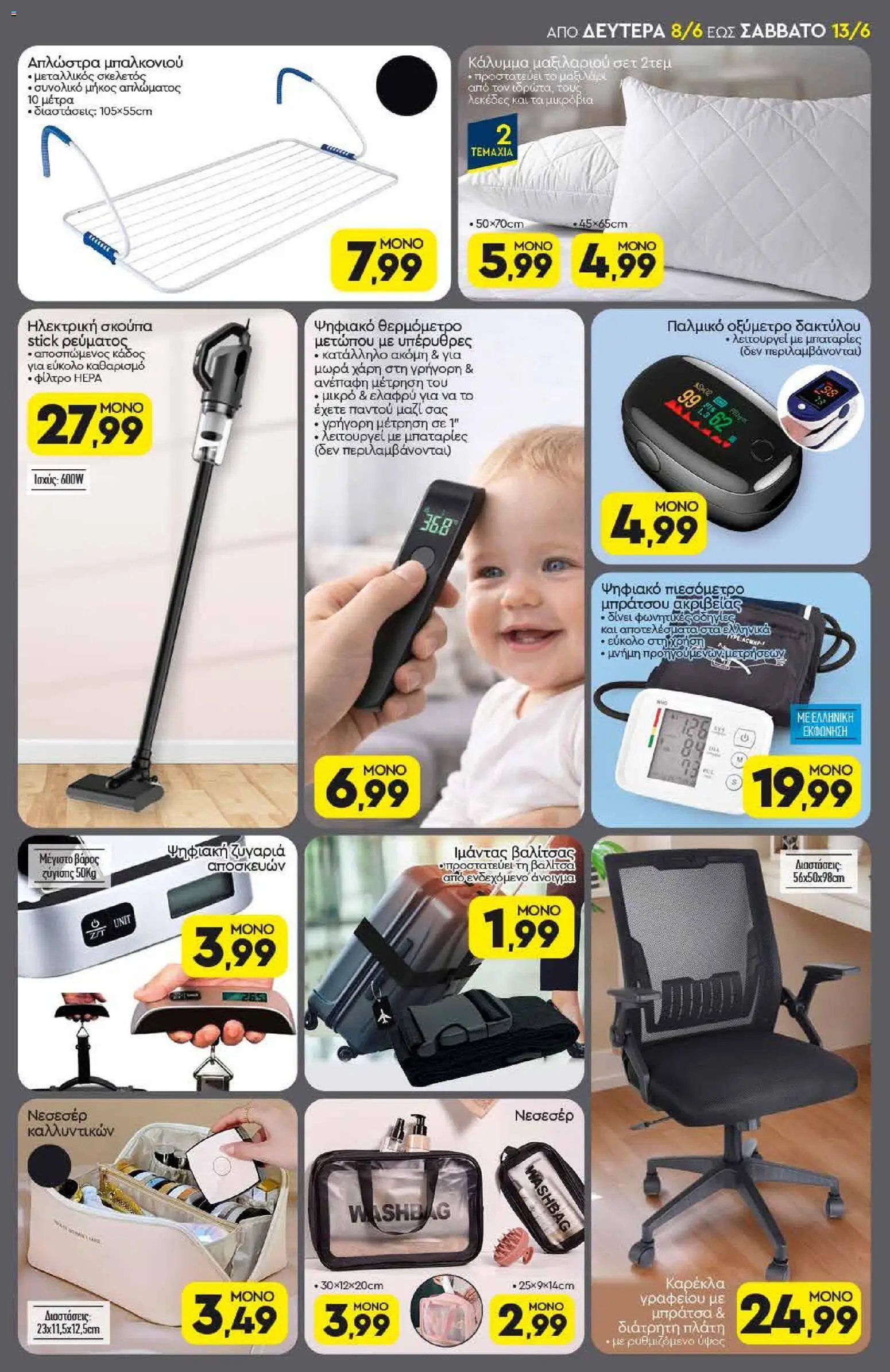 Discount Markt φυλλάδιο από 08/06/2026 Discount Markt - Φυλλάδιο