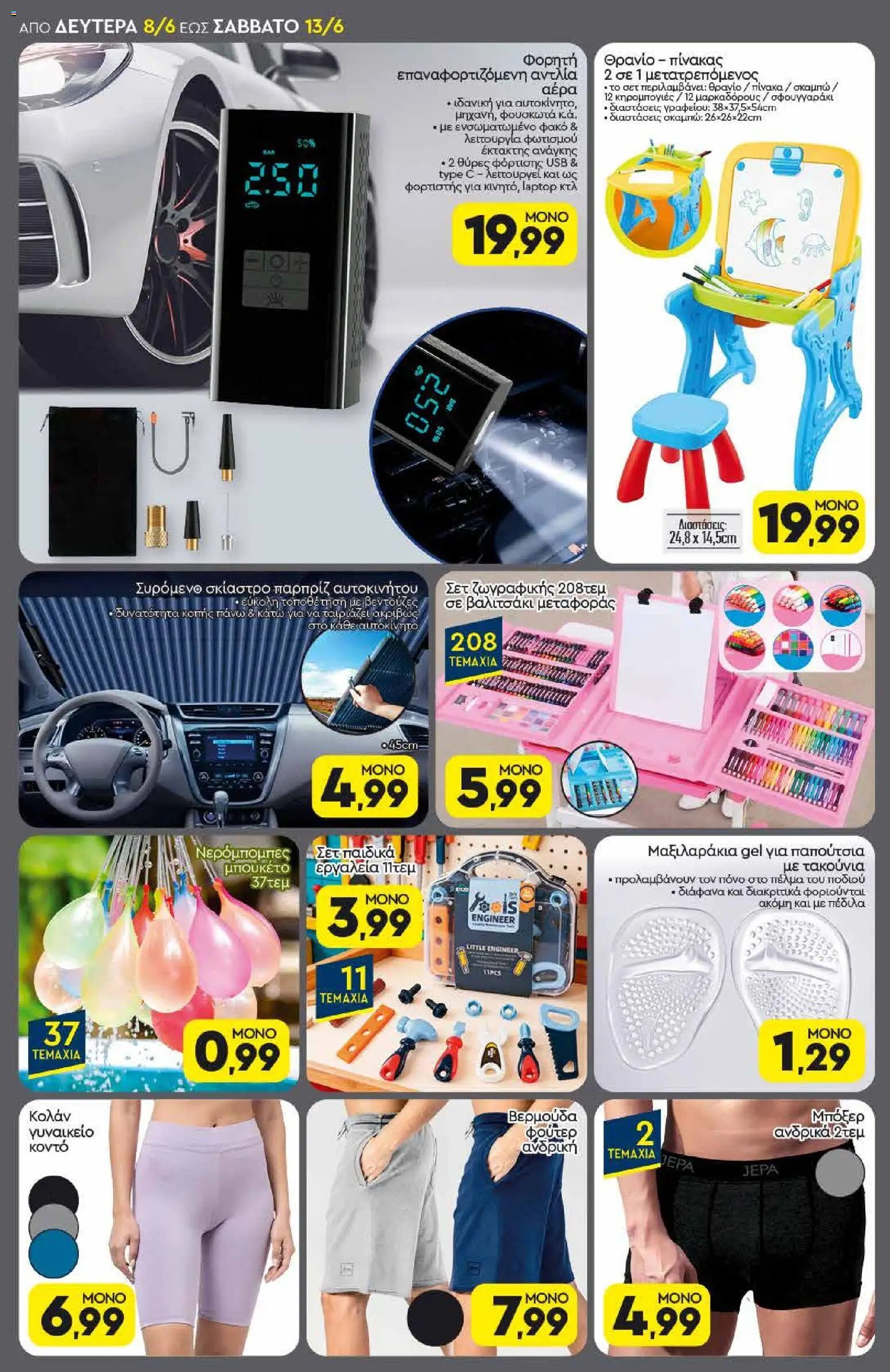 Discount Markt φυλλάδιο από 08/06/2026 Discount Markt - Φυλλάδιο