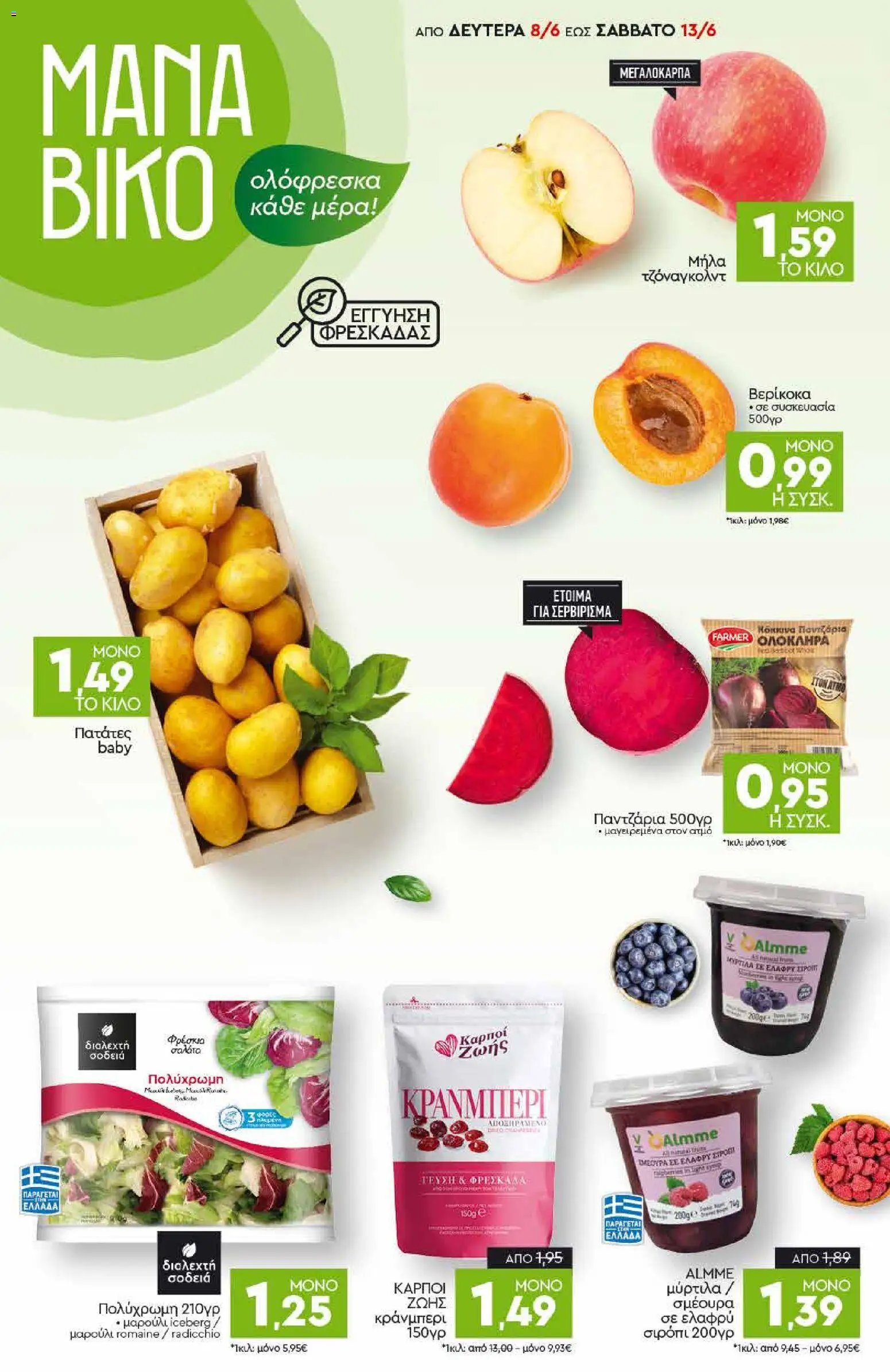 Discount Markt φυλλάδιο από 08/06/2026 Discount Markt - Φυλλάδιο