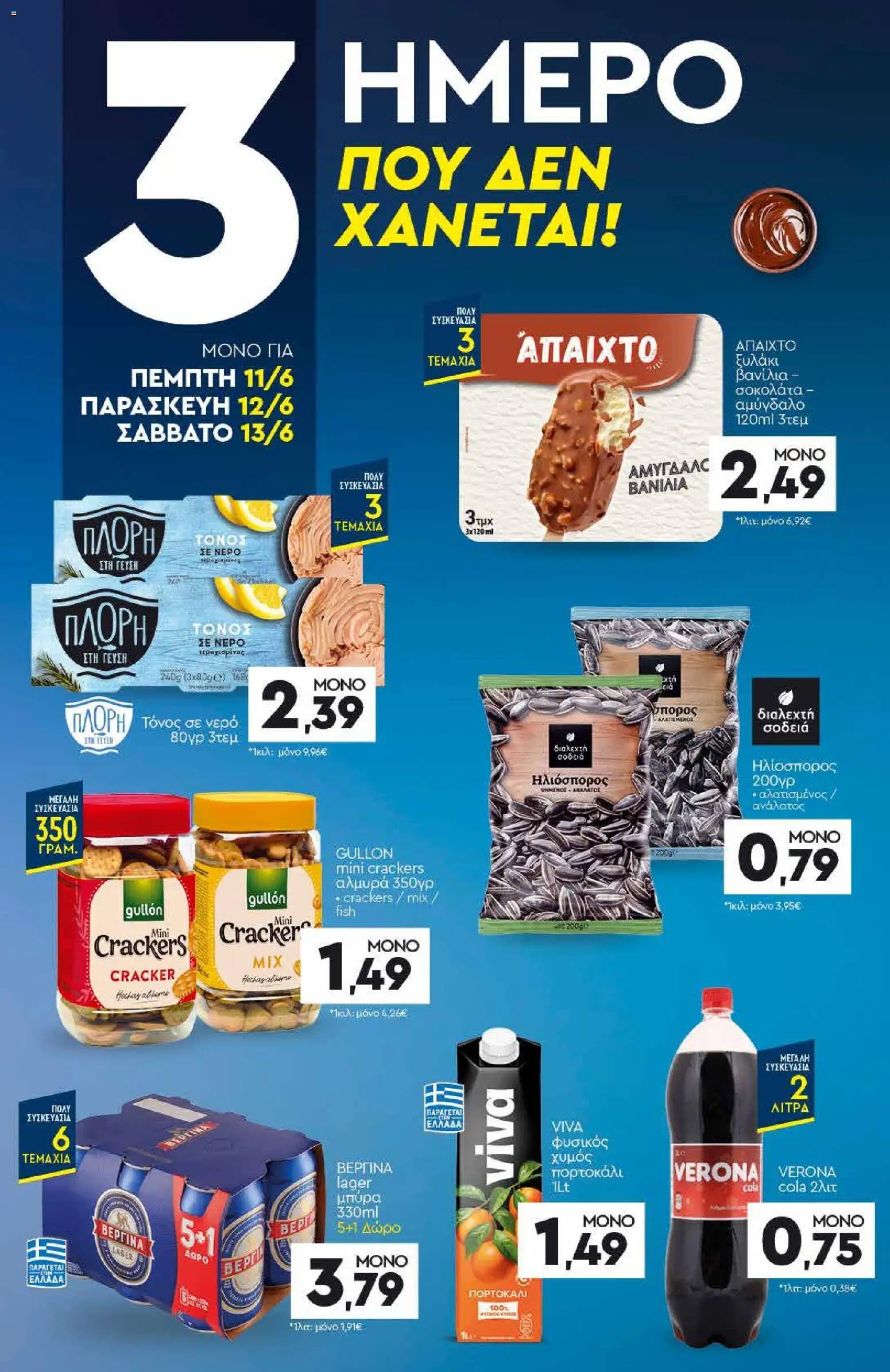 Discount Markt φυλλάδιο από 08/06/2026 Discount Markt - Φυλλάδιο