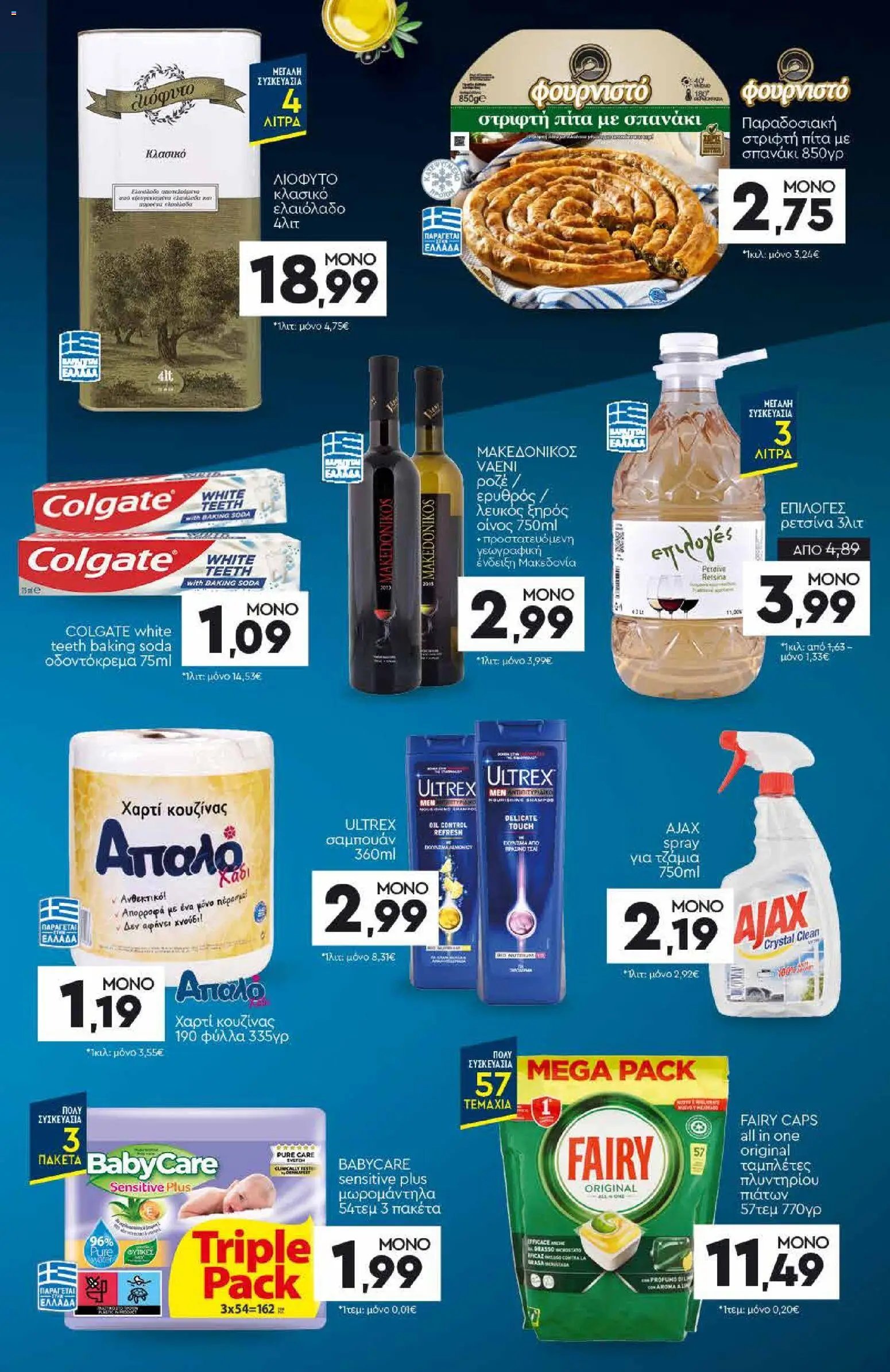 Discount Markt φυλλάδιο από 08/06/2026 Discount Markt - Φυλλάδιο