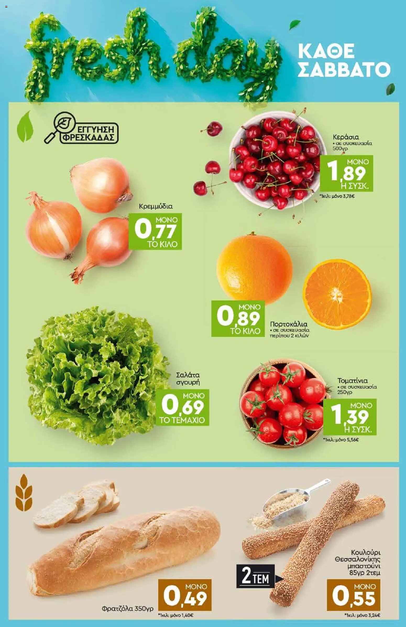 Discount Markt φυλλάδιο από 08/06/2026 Discount Markt - Φυλλάδιο